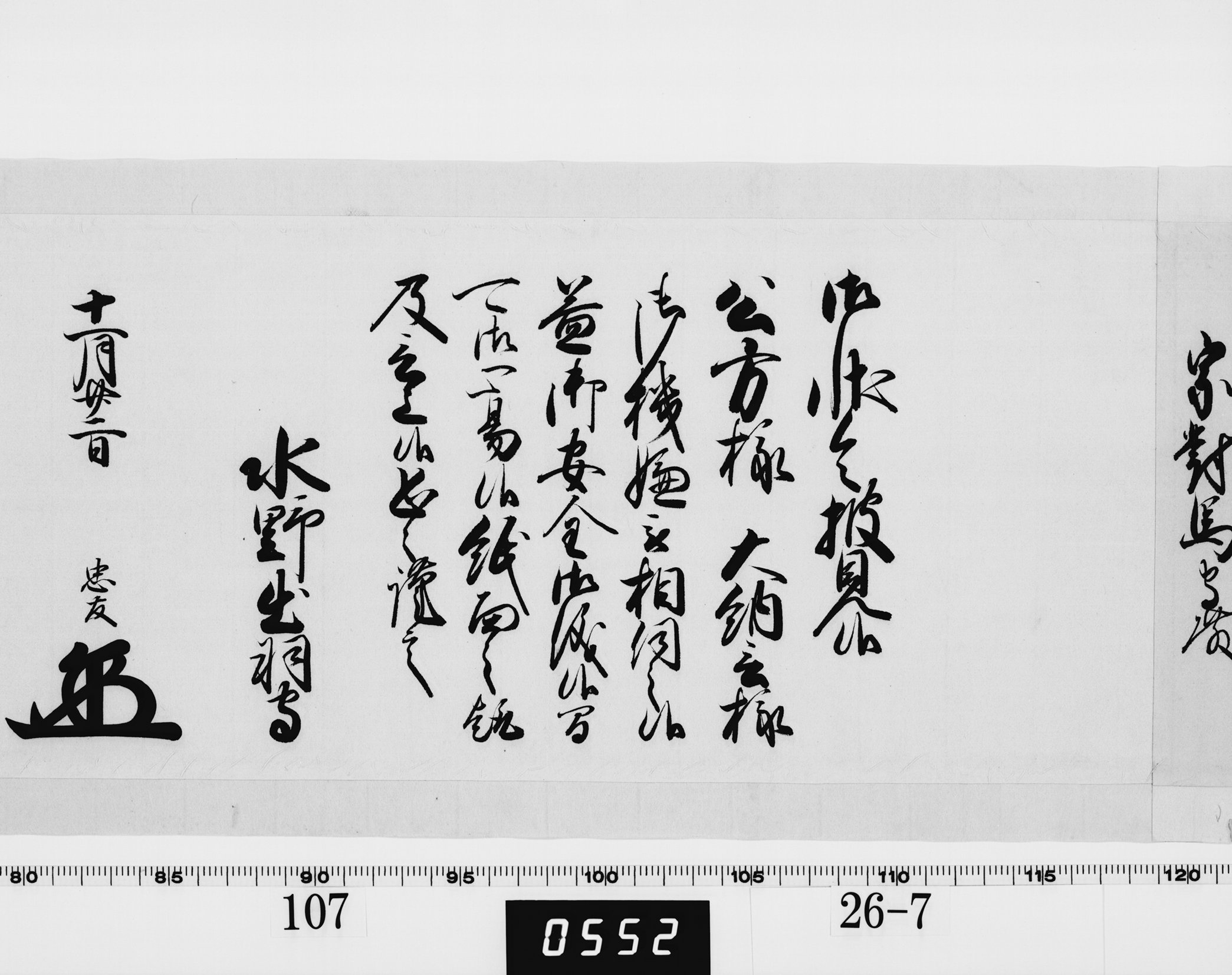 老中奉書(西丸)の画像
