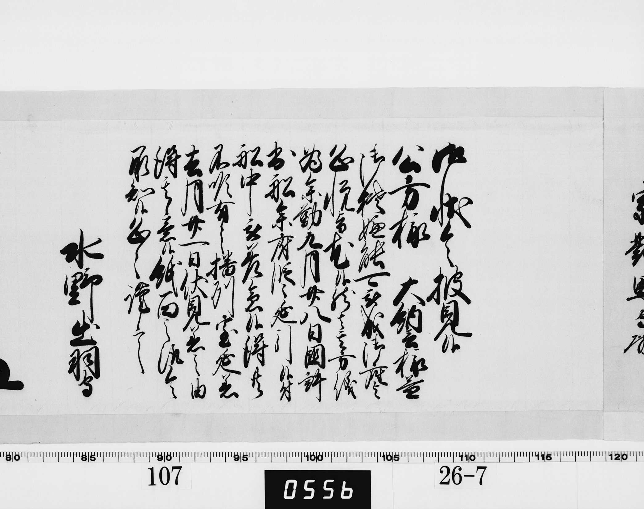 老中奉書（西丸）の画像