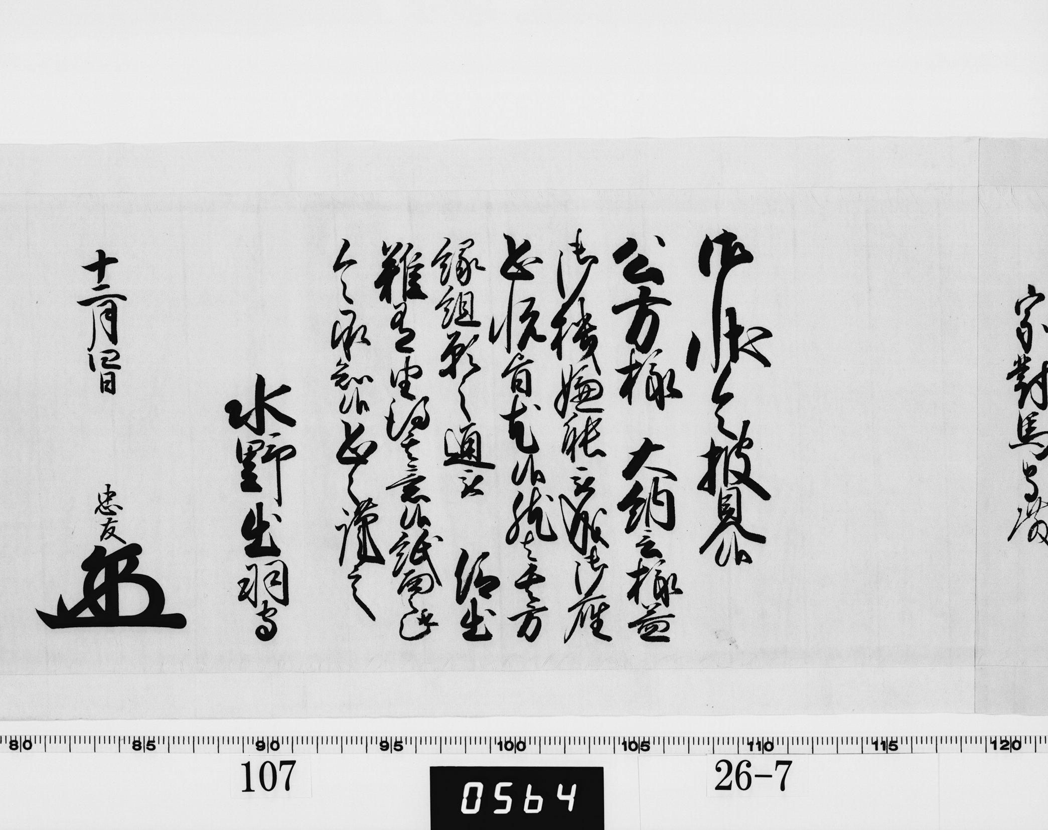 老中奉書(西丸)の画像