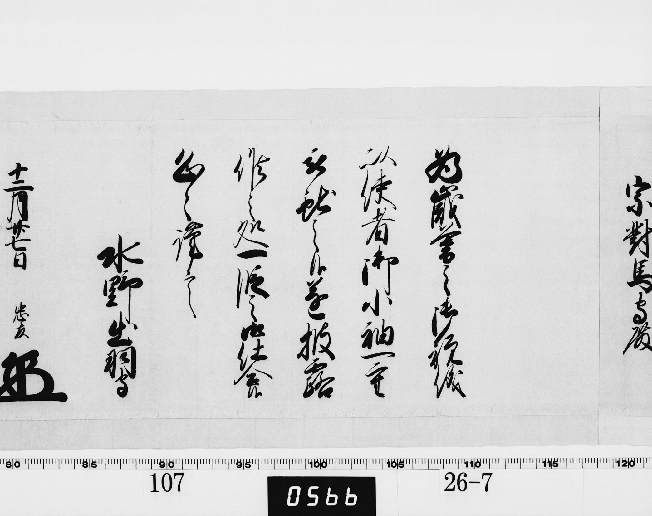 老中奉書(西丸)の画像