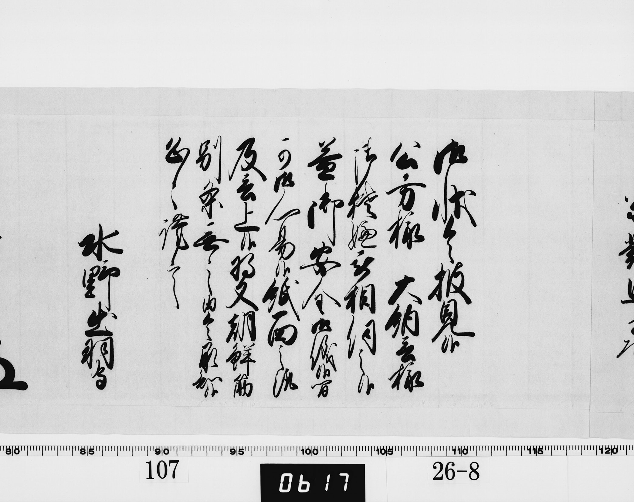 老中奉書(西丸)の画像