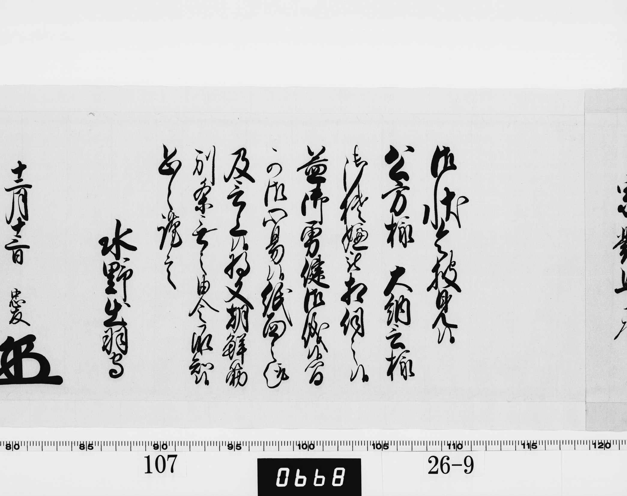 老中奉書(西丸)の画像