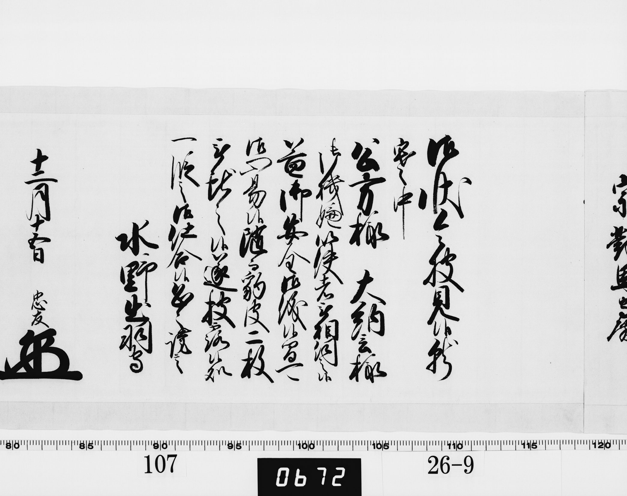 老中奉書(西丸)の画像