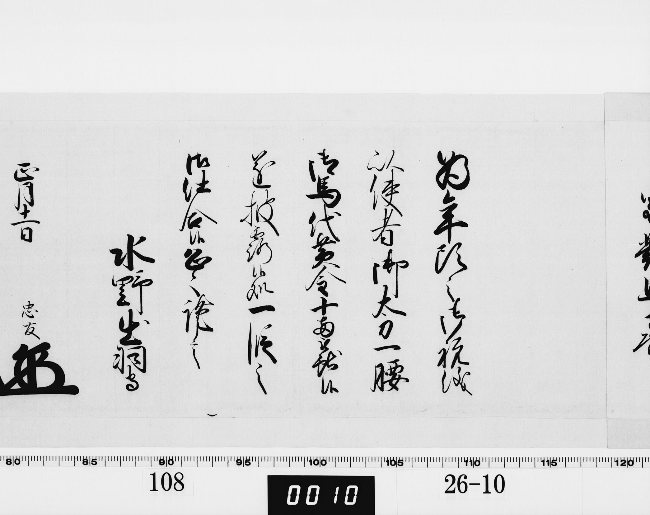 老中奉書(西丸)の画像