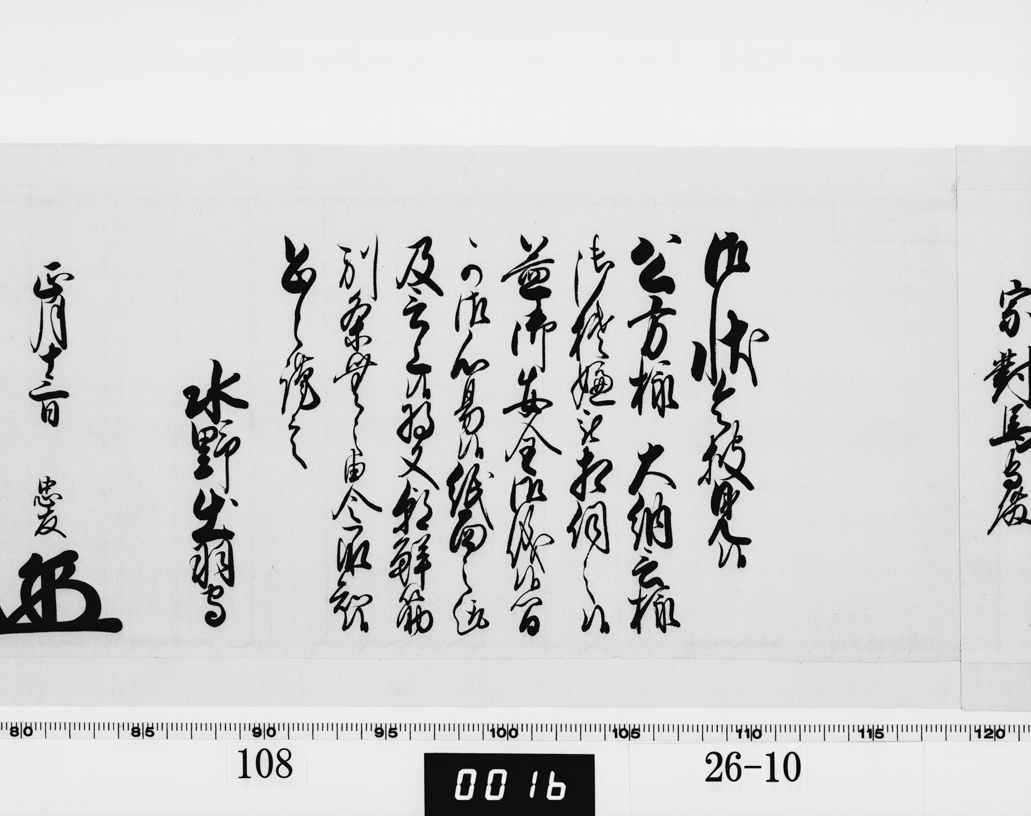 老中奉書(西丸)の画像