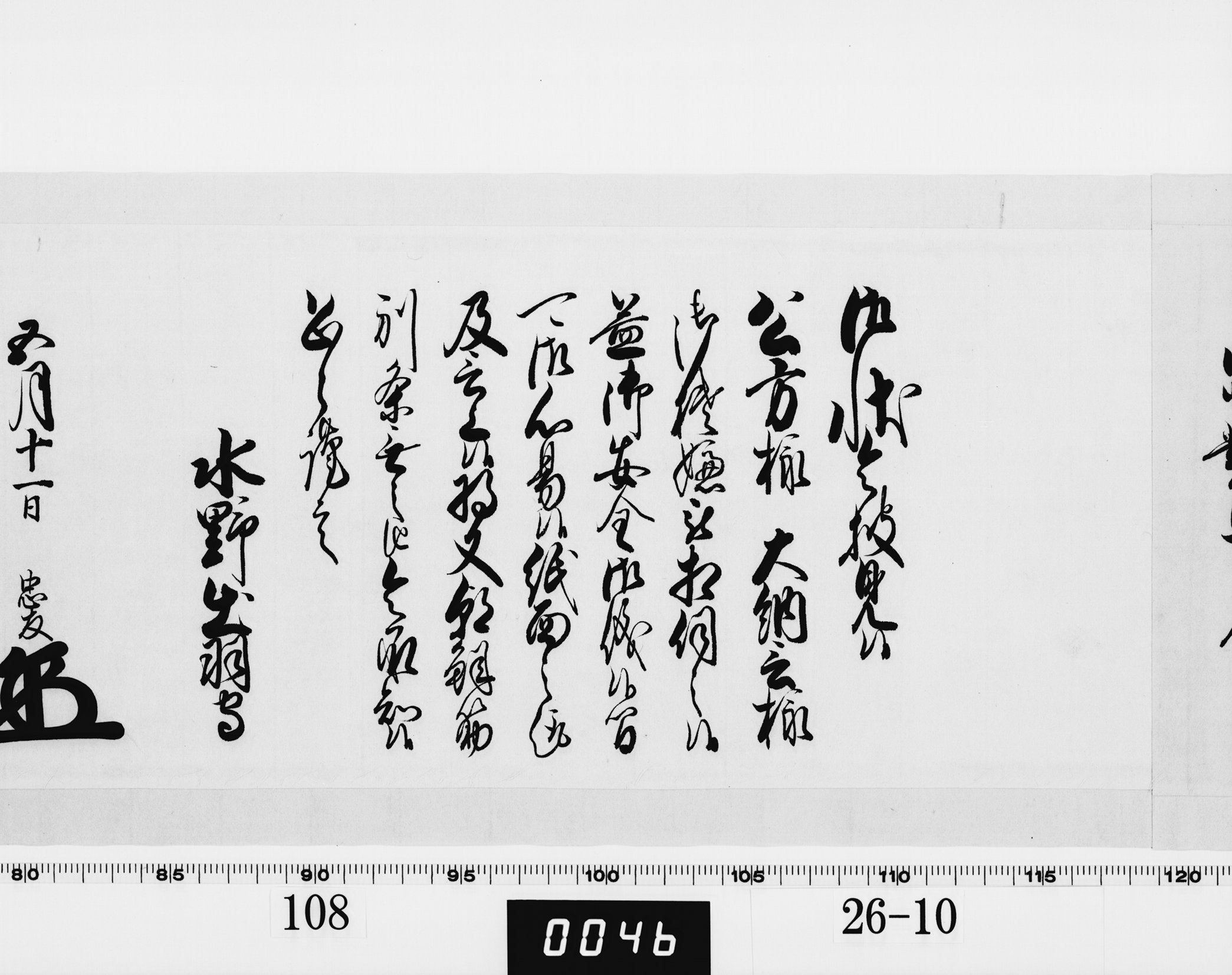 老中奉書(西丸)の画像