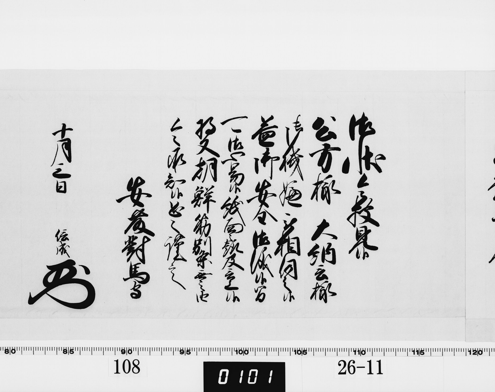 老中奉書(西丸)の画像