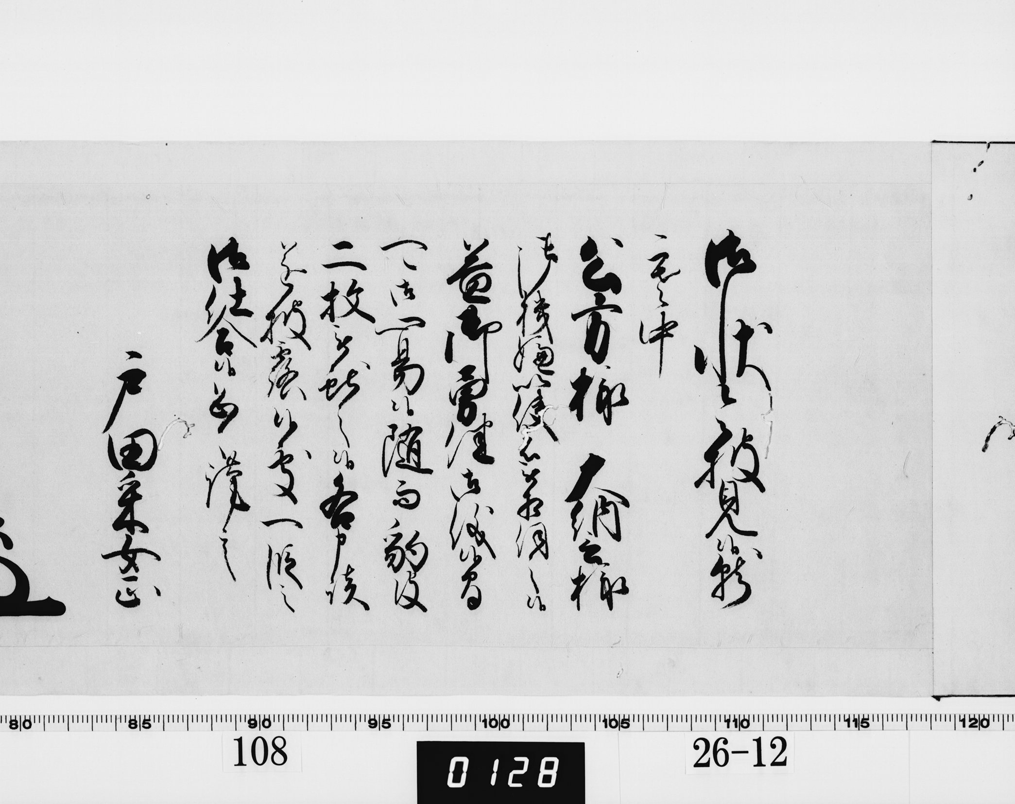 老中奉書の画像