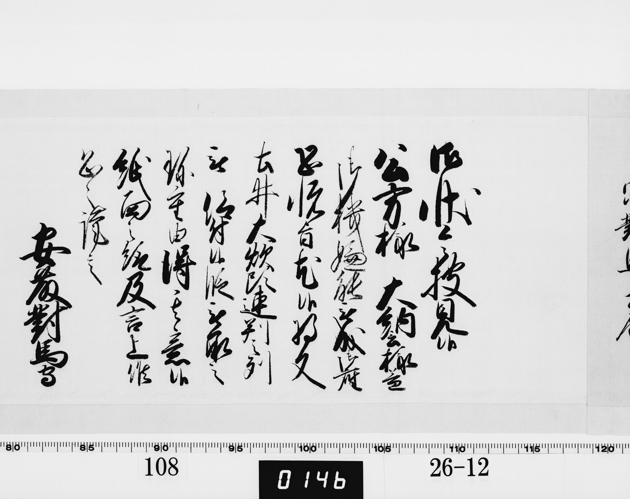 老中奉書(西丸)の画像