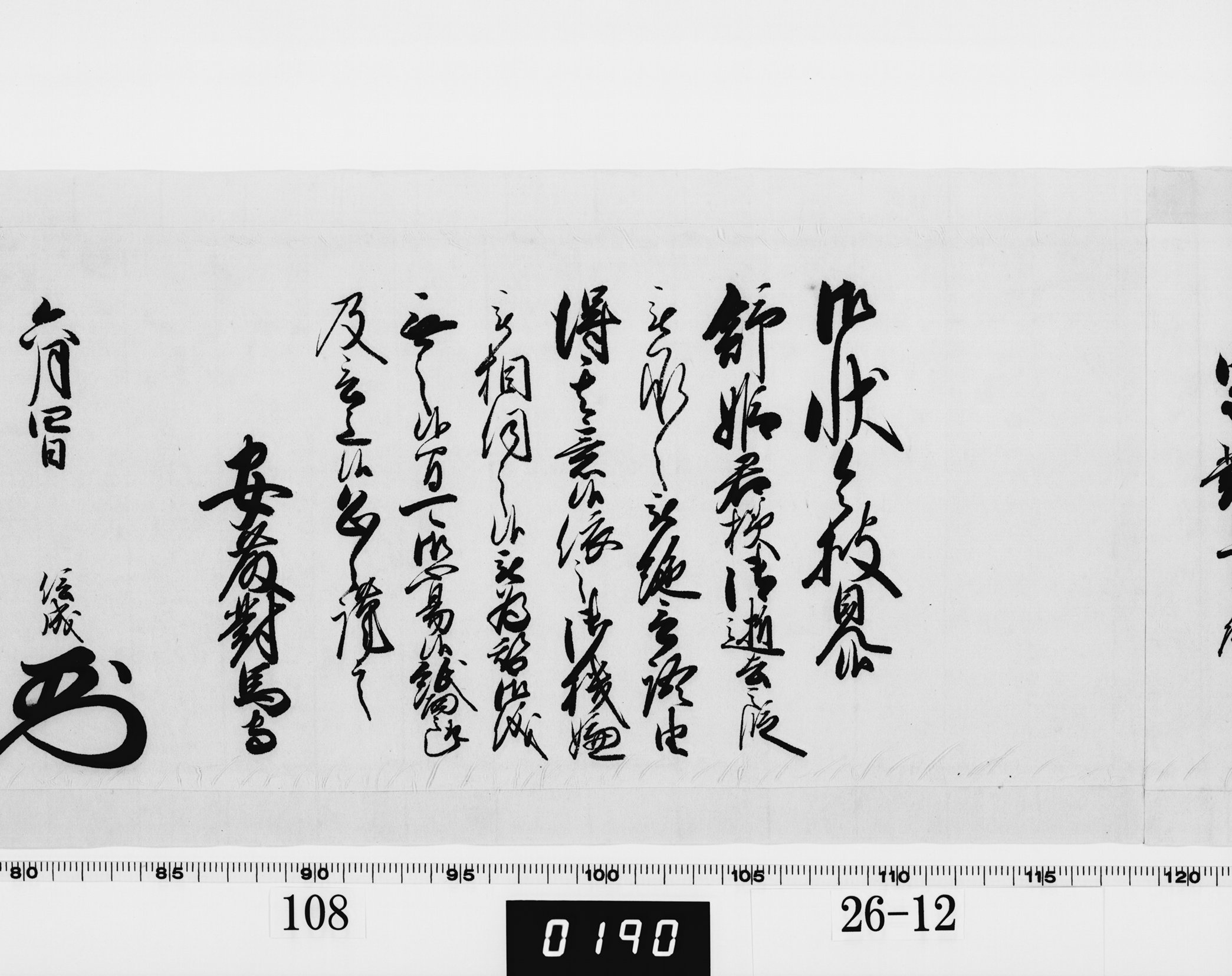 老中奉書(西丸)の画像