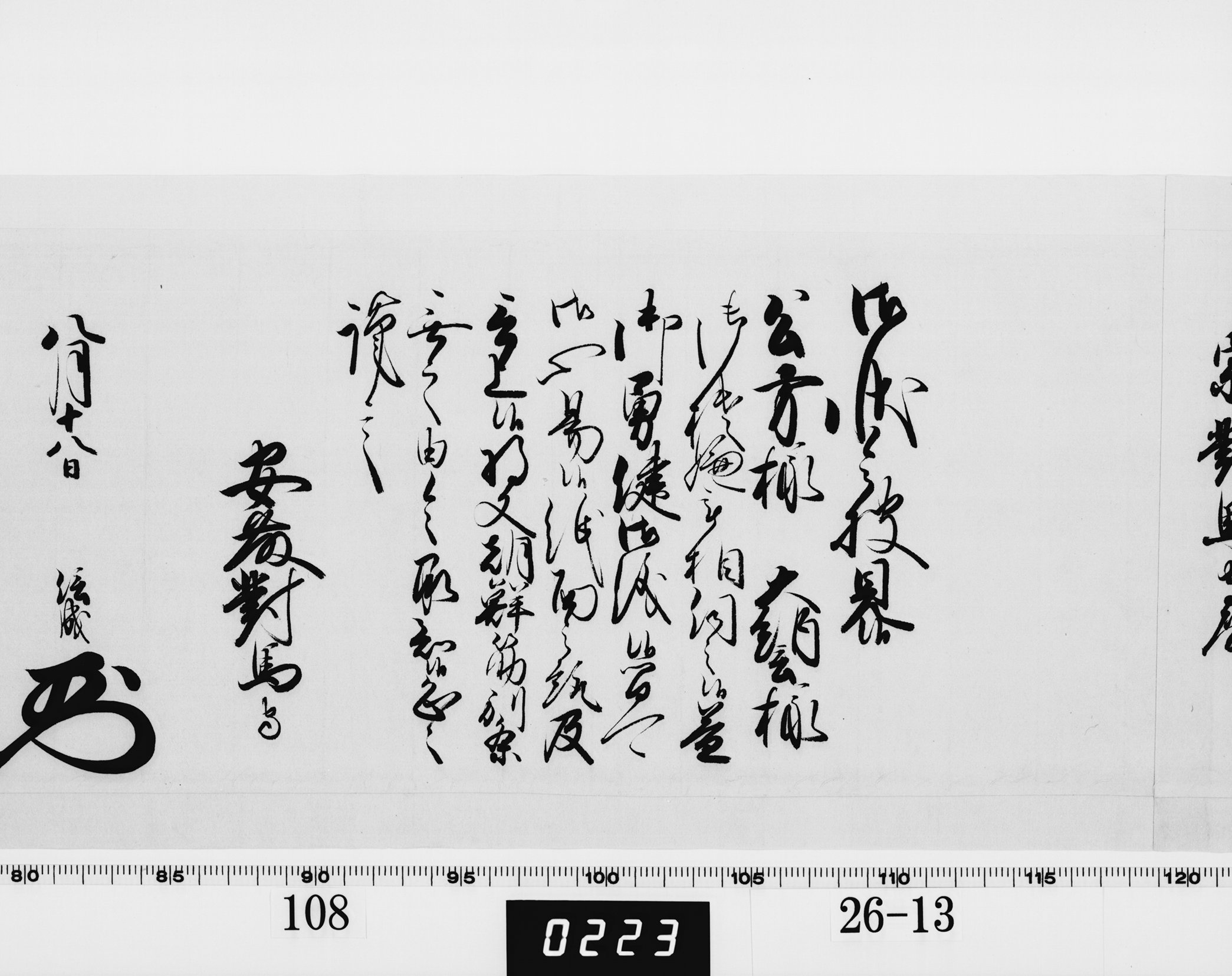 老中奉書(西丸)の画像
