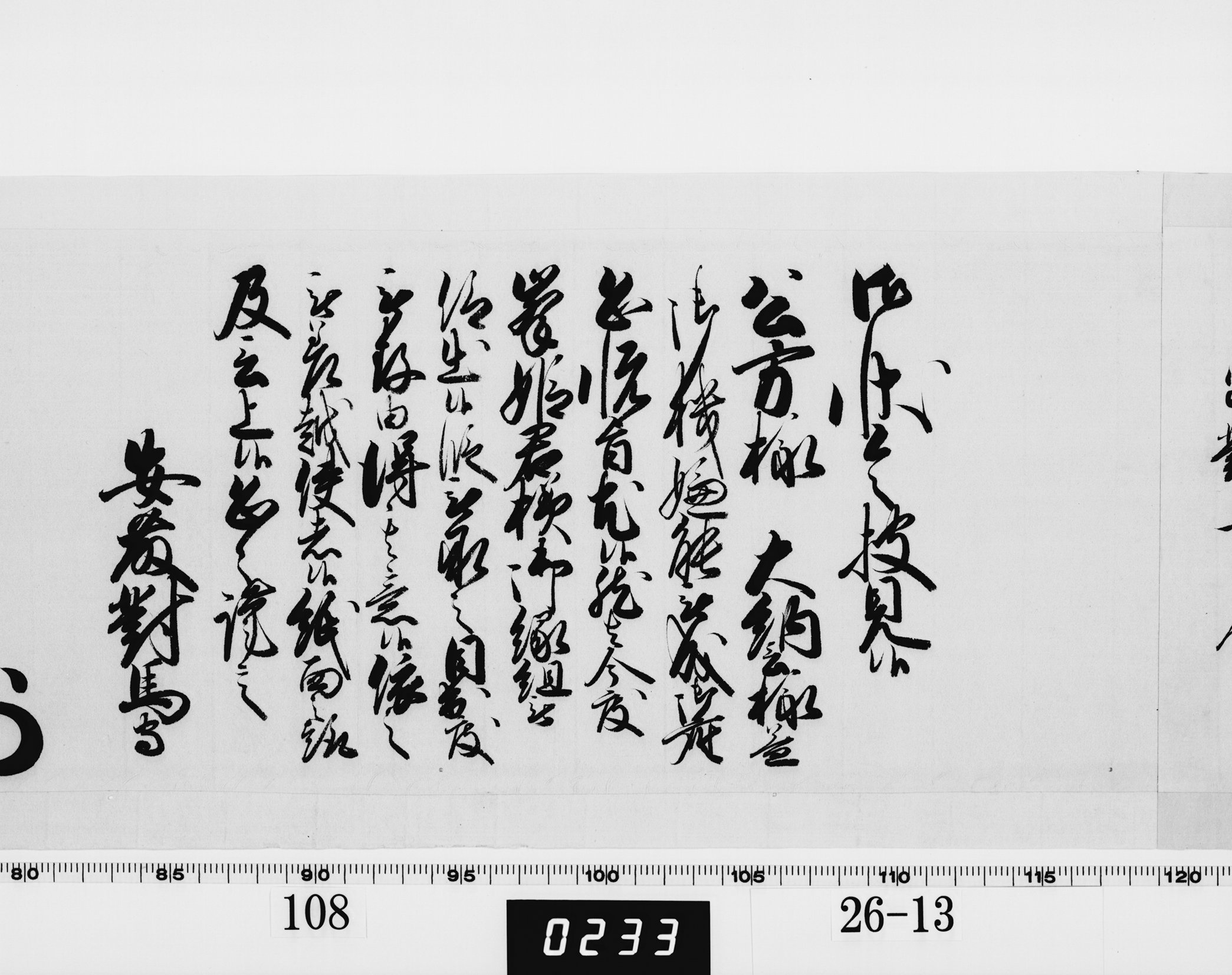 老中奉書(西丸)の画像