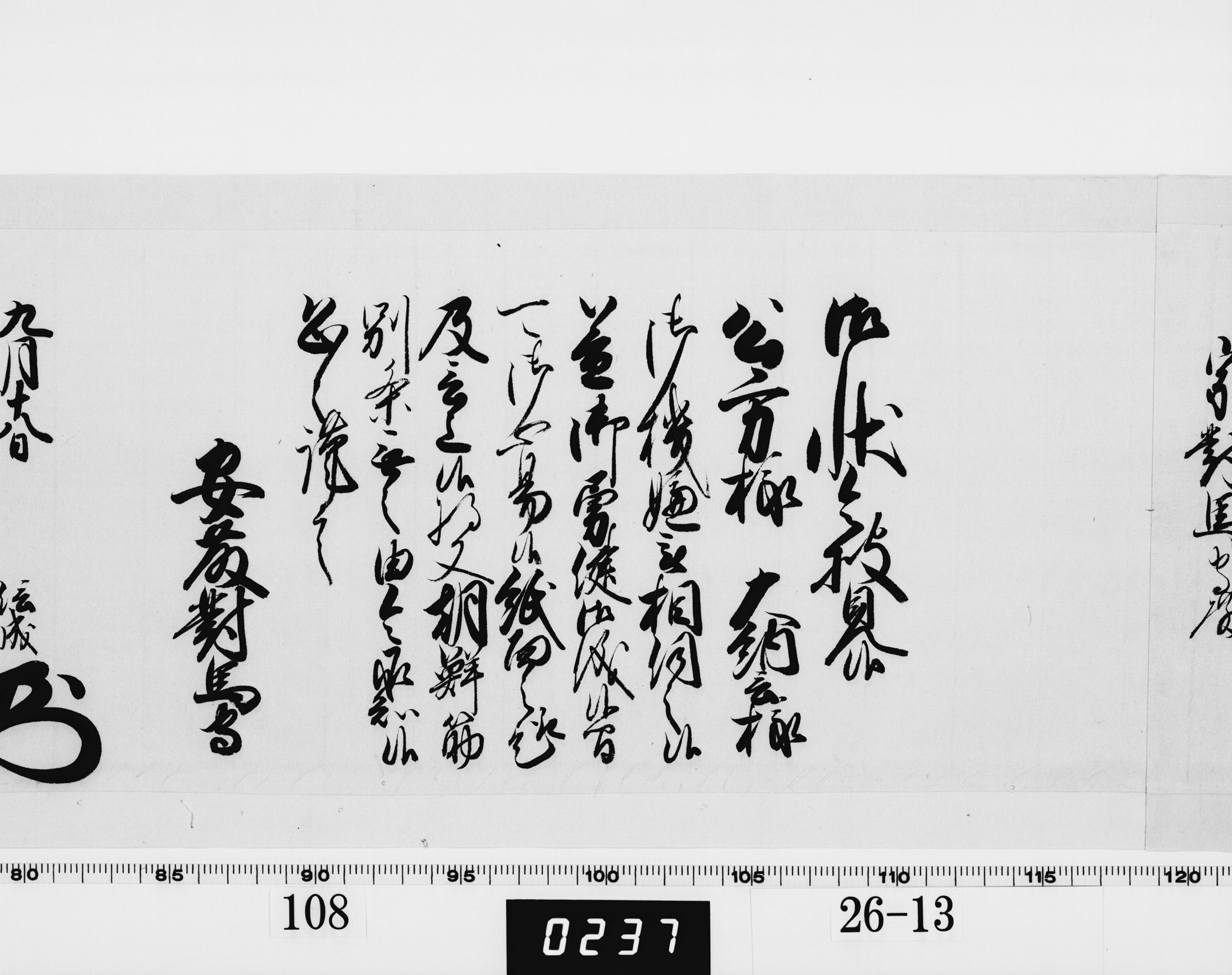 老中奉書(西丸)の画像