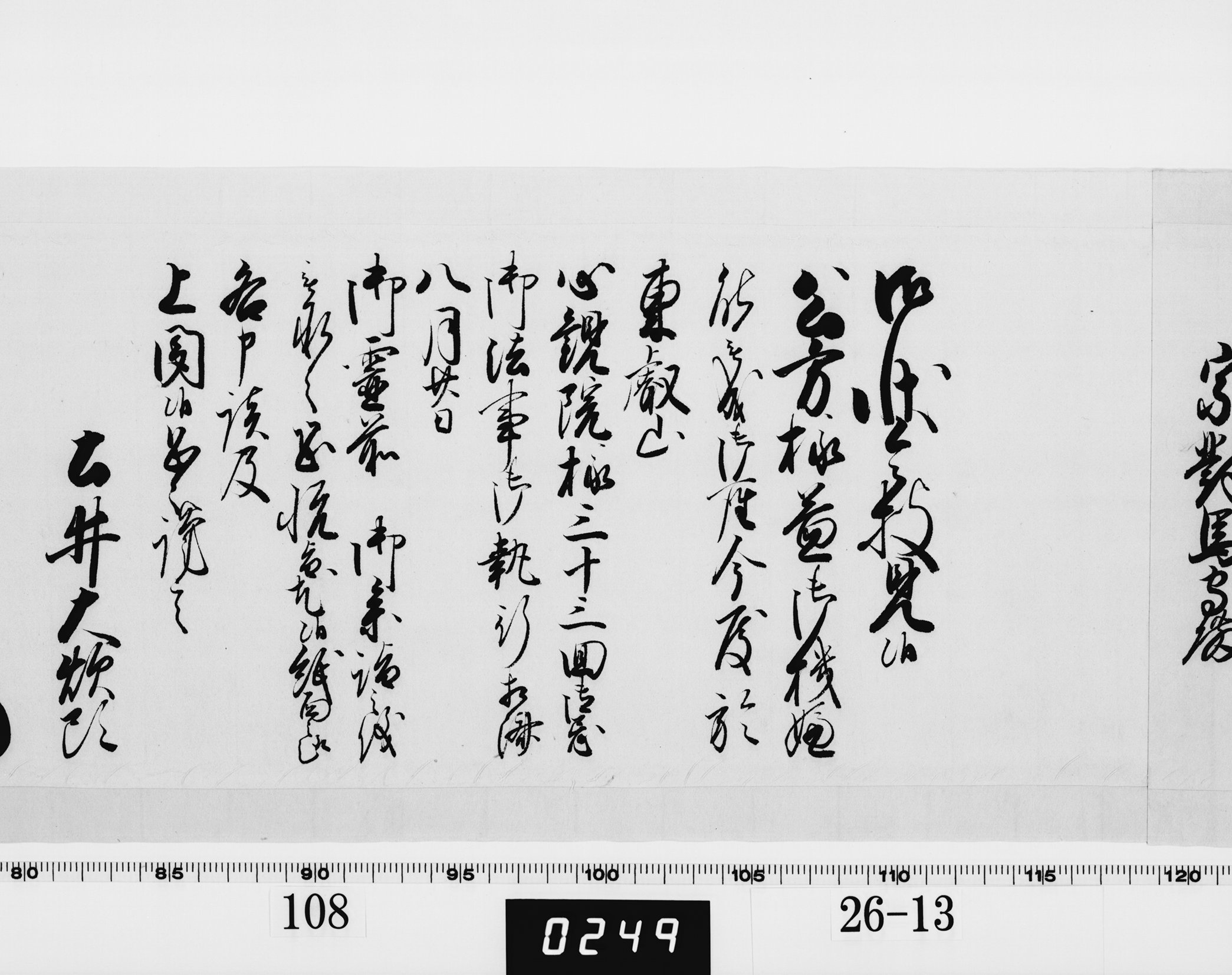 老中奉書の画像