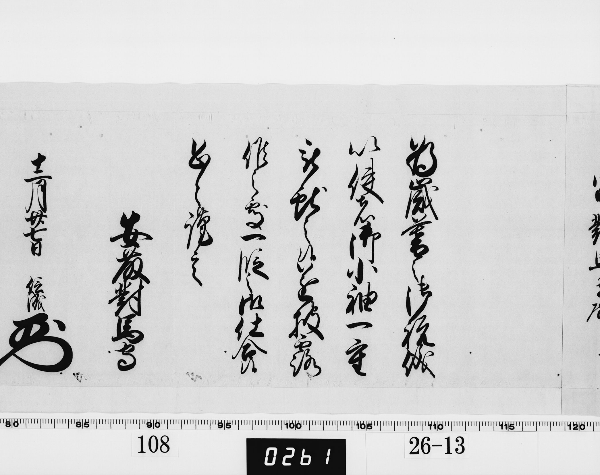 老中奉書(西丸)の画像