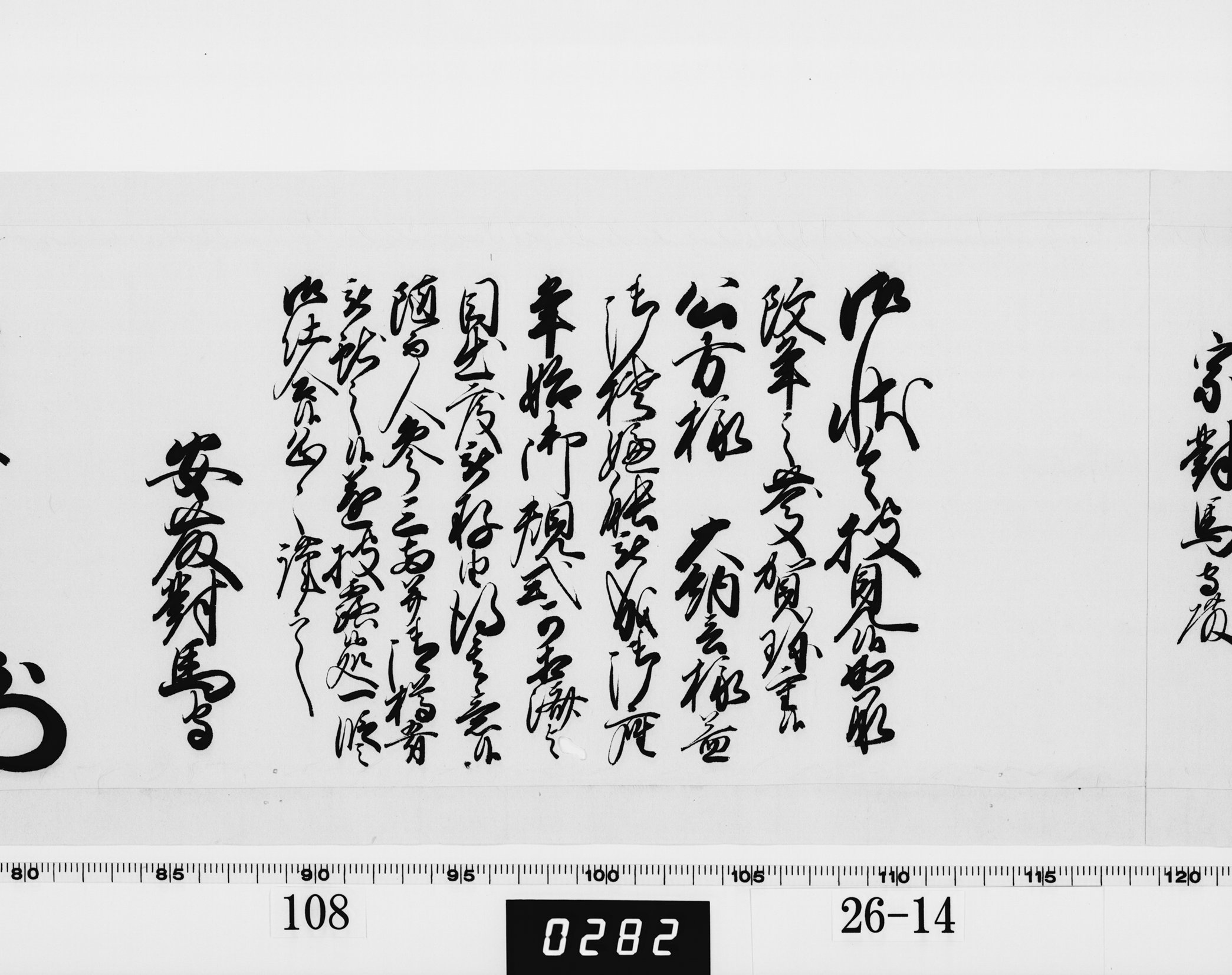 老中奉書(西丸)の画像
