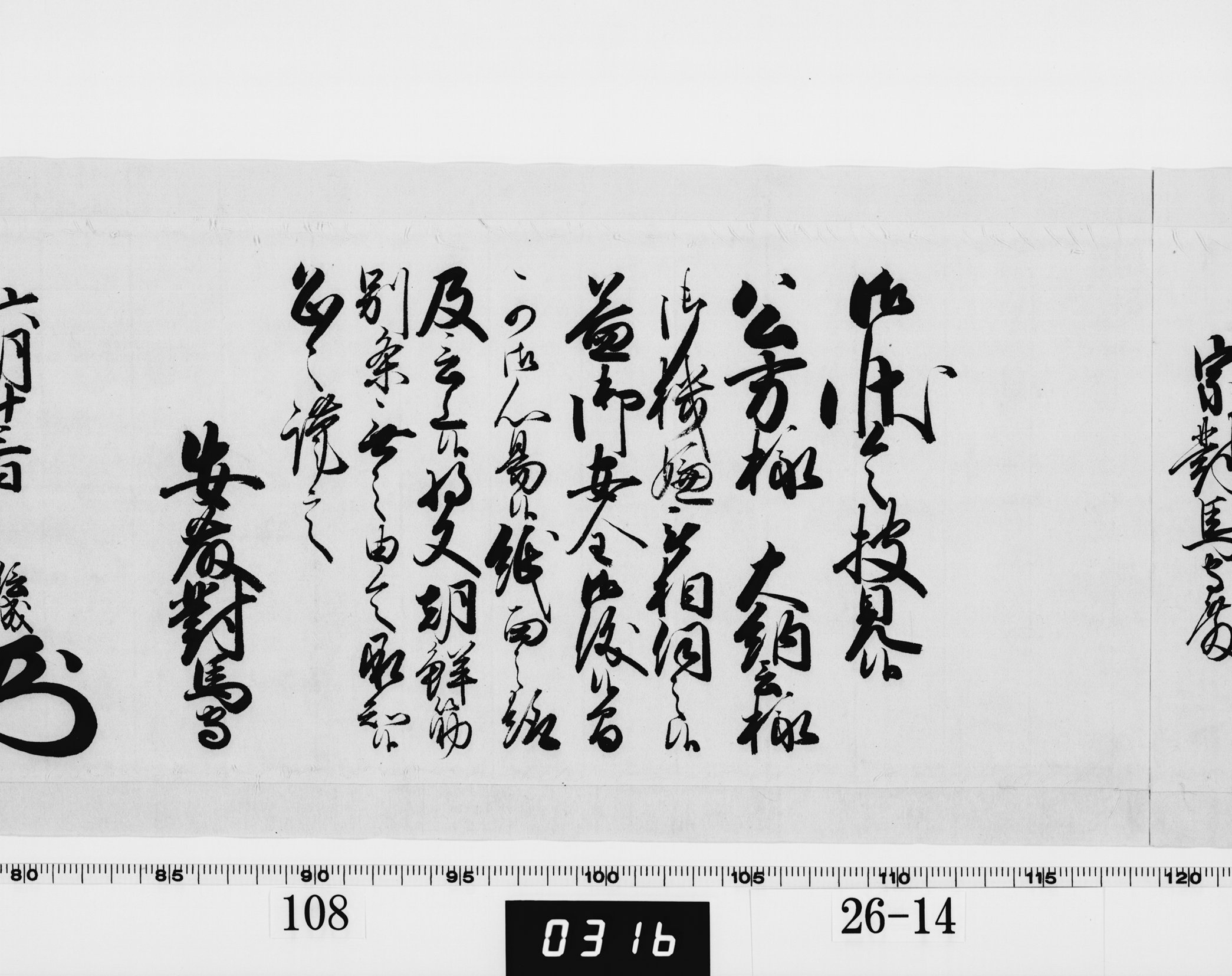 老中奉書(西丸)の画像