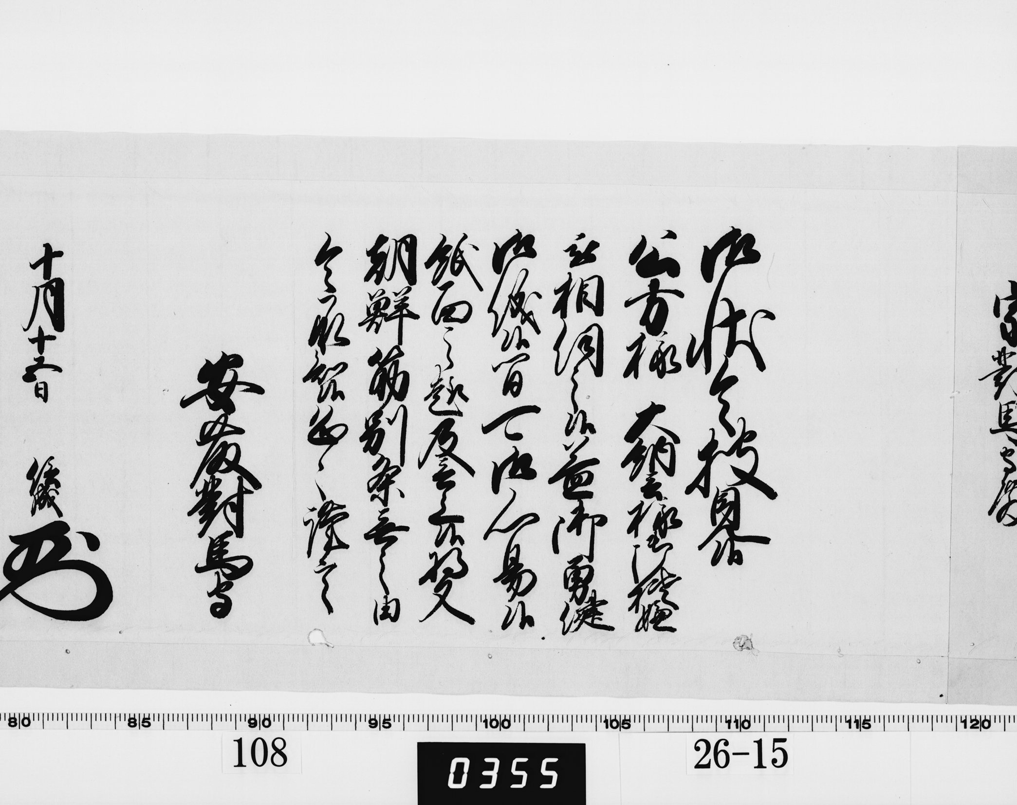 老中奉書(西丸)の画像