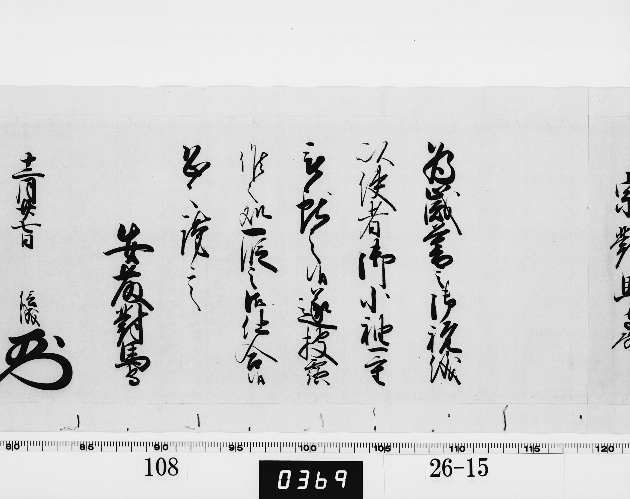 老中奉書(西丸)の画像