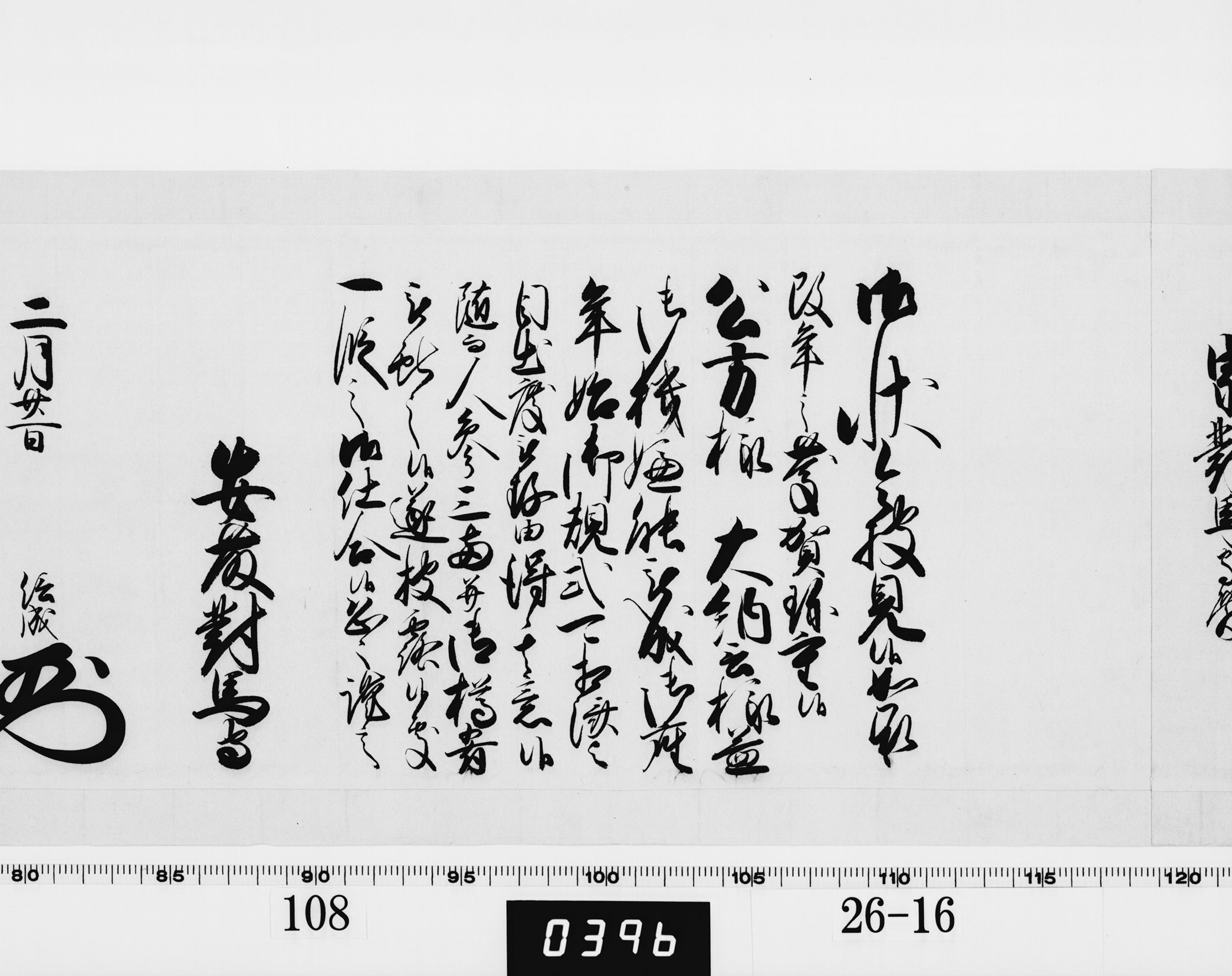 老中奉書(西丸)の画像