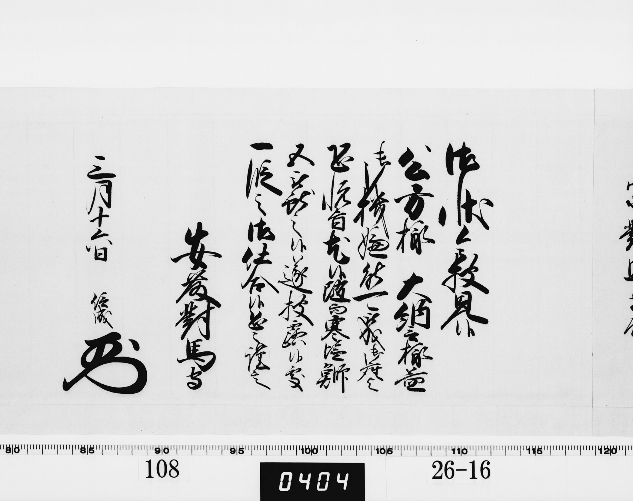 老中奉書(西丸)の画像