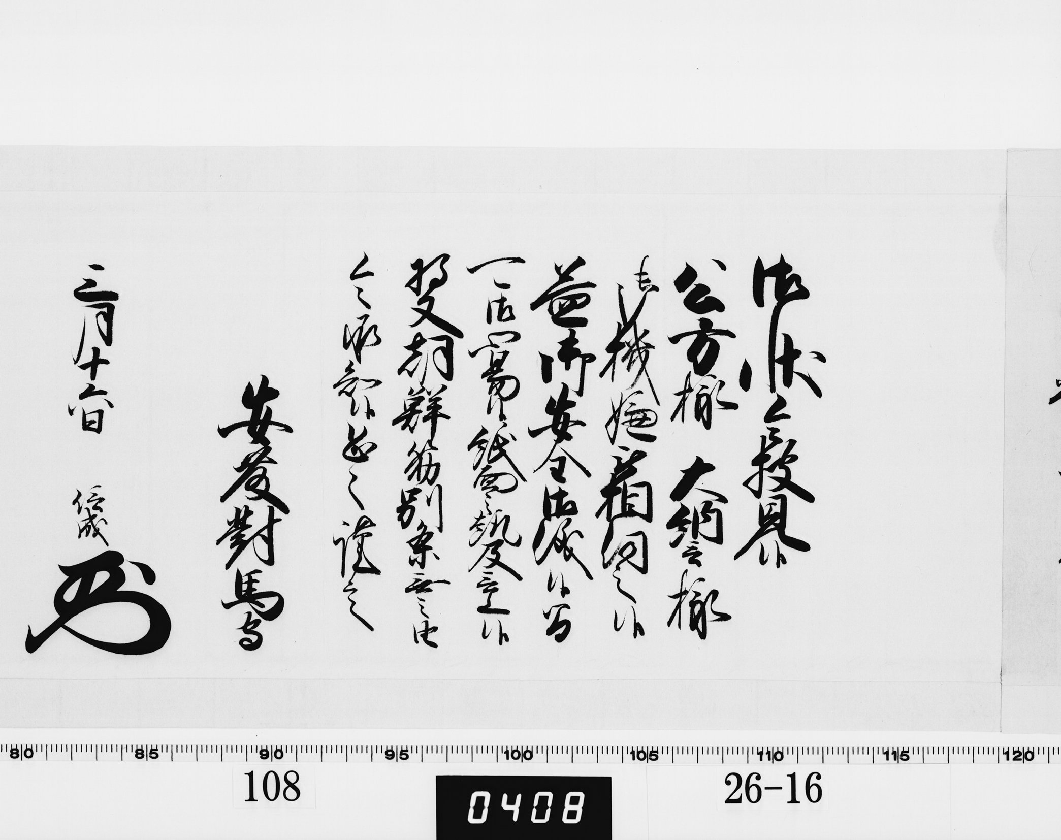 老中奉書(西丸)の画像