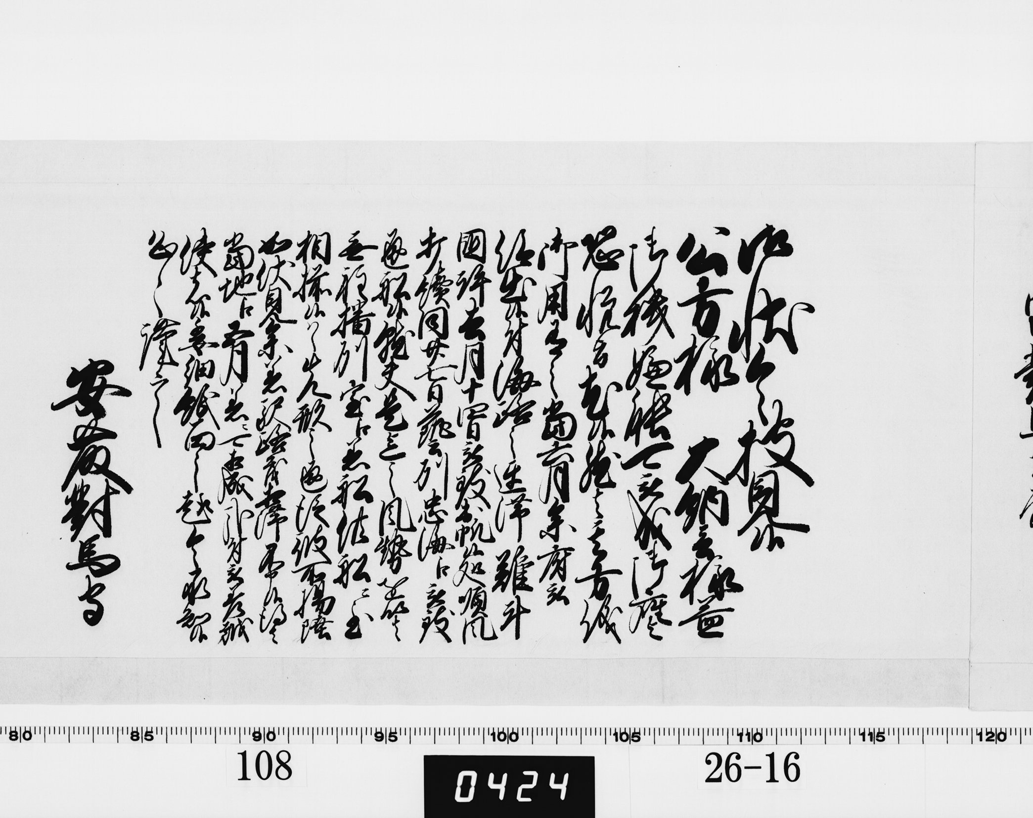 老中奉書(西丸)の画像