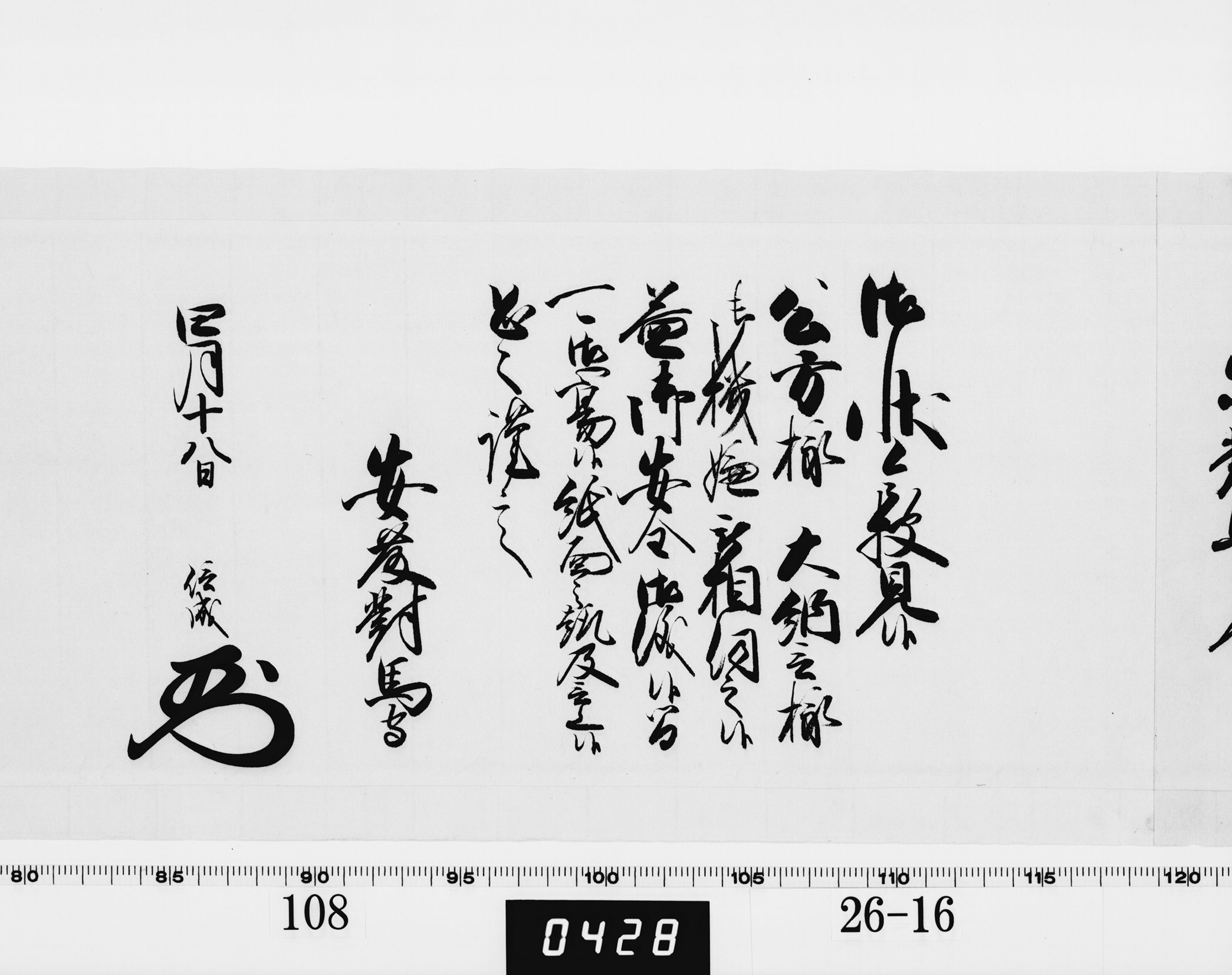 老中奉書(西丸)の画像