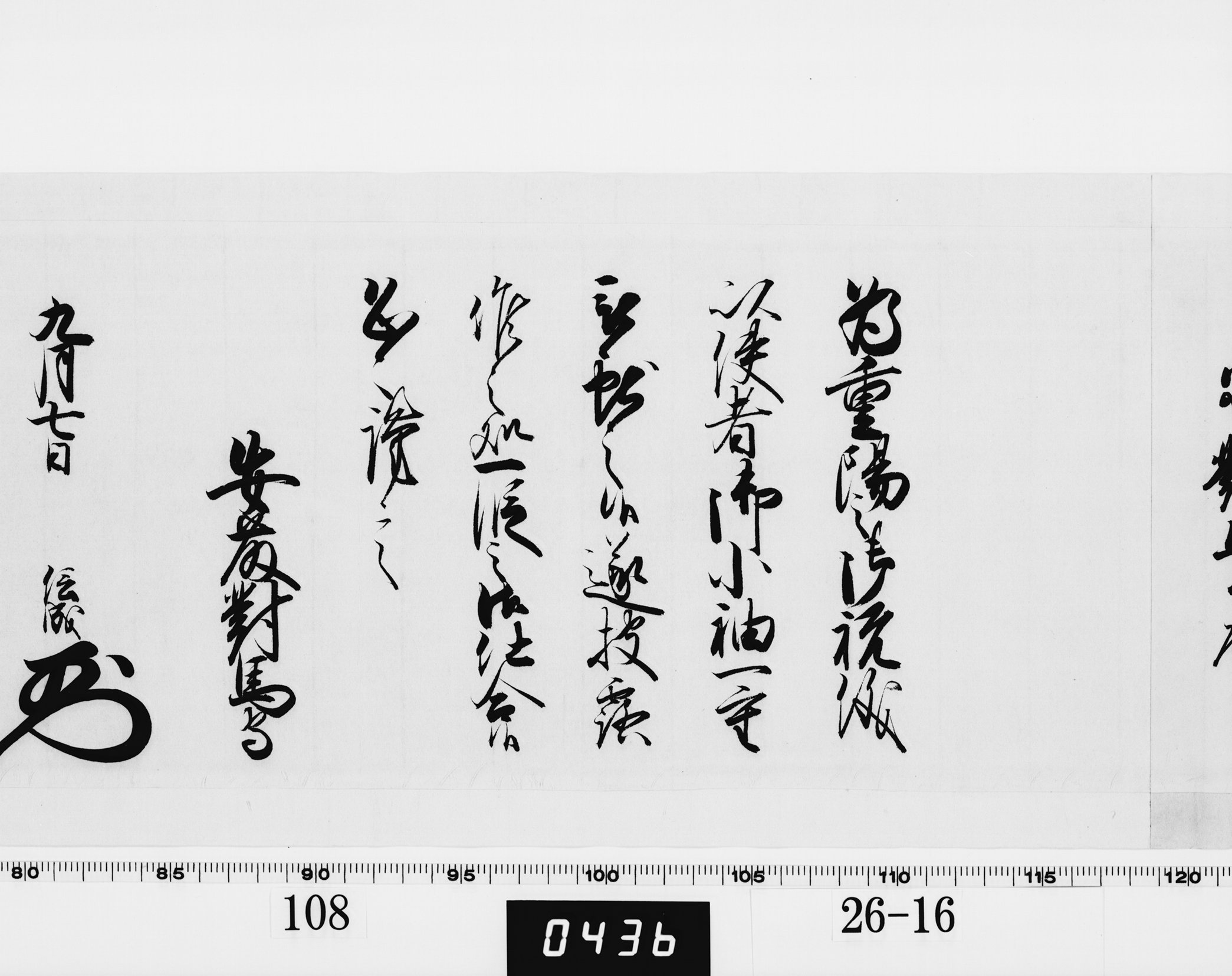 老中奉書(西丸)の画像
