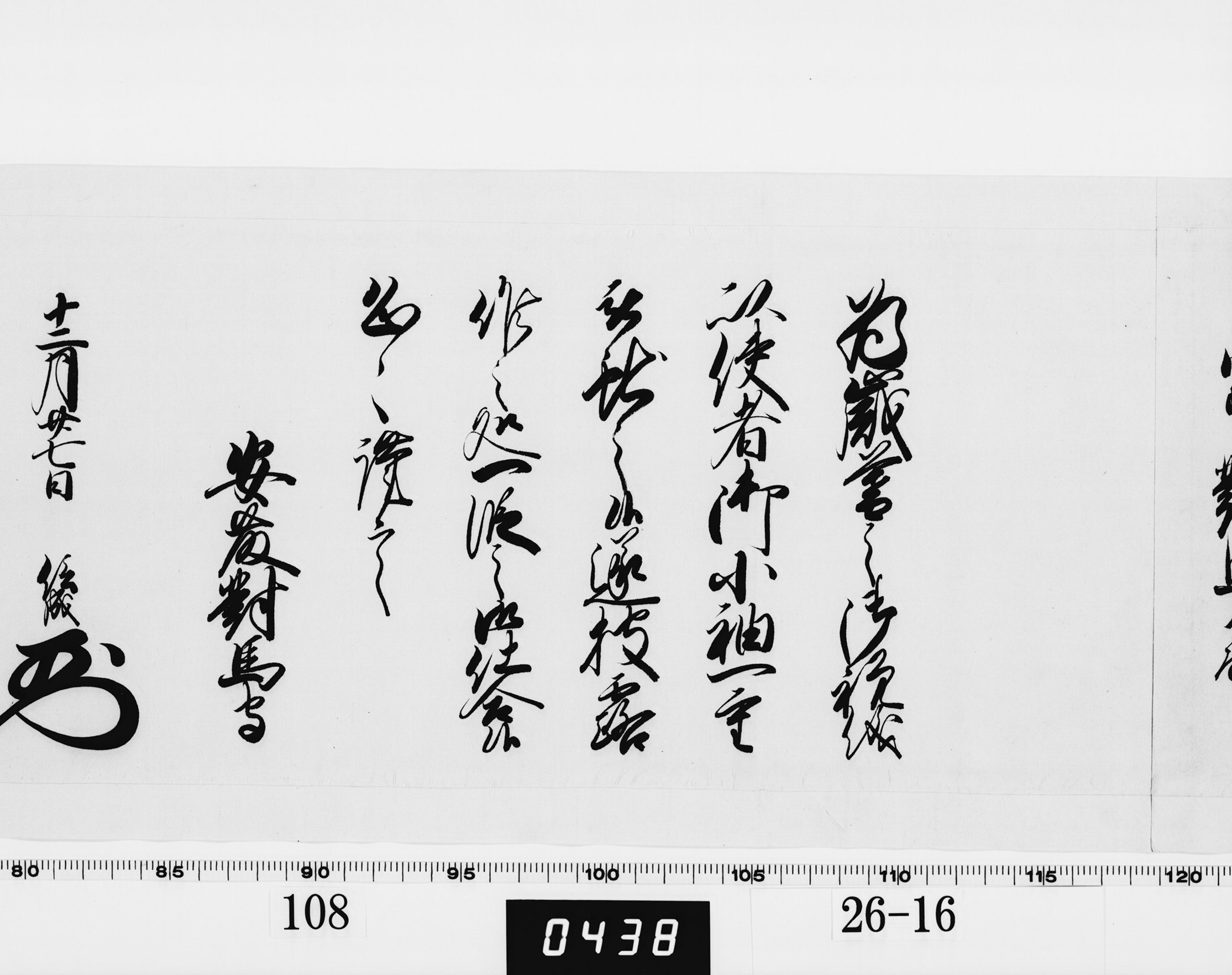 老中奉書(西丸)の画像