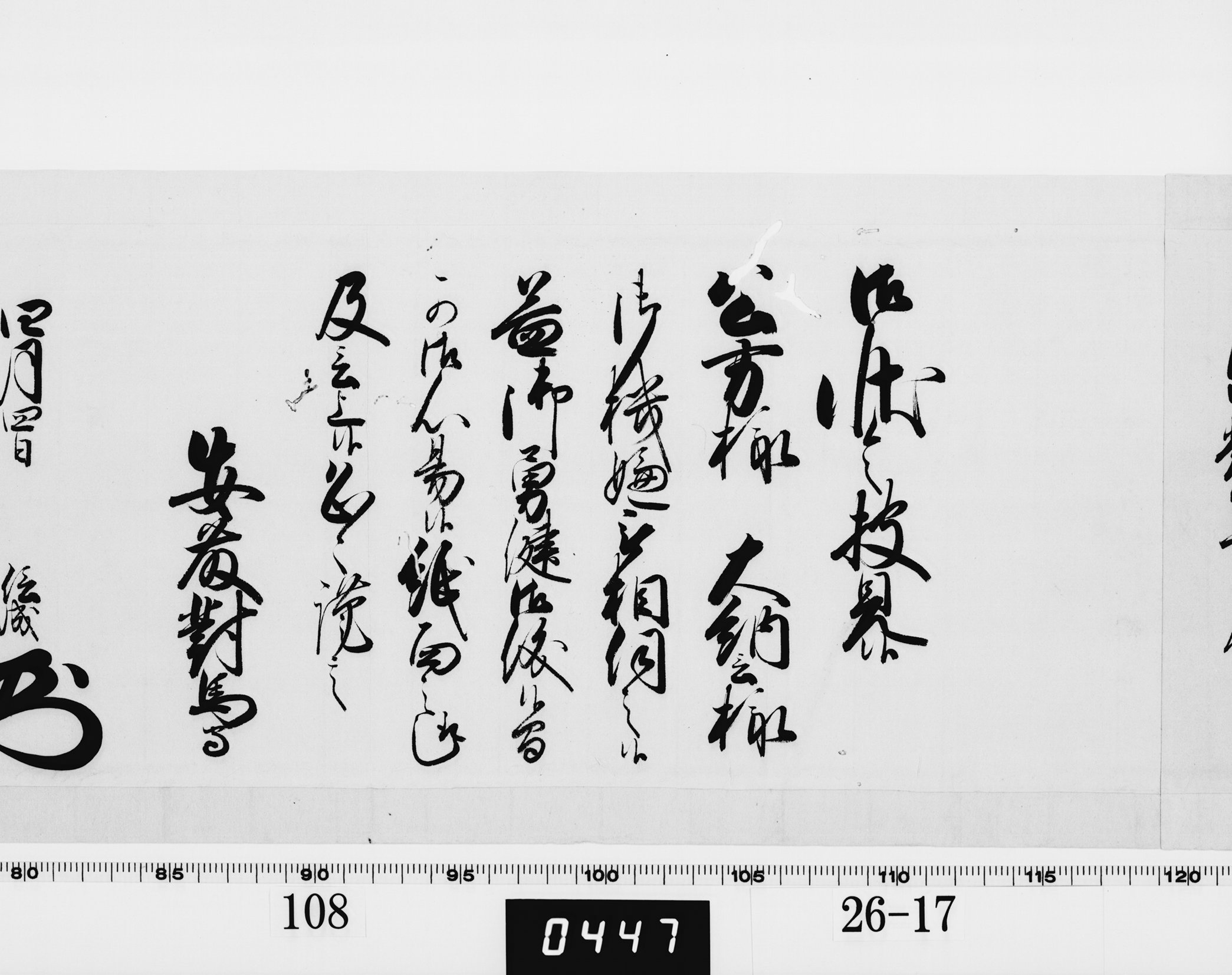 老中奉書(西丸)の画像