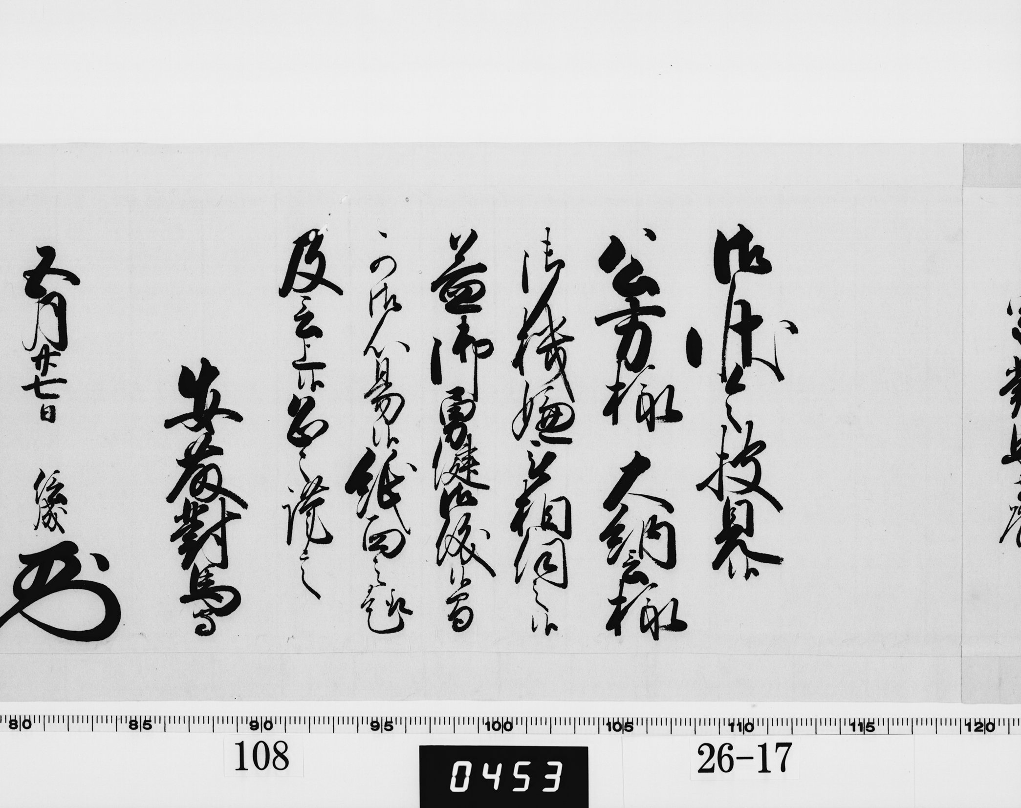 老中奉書(西丸)の画像