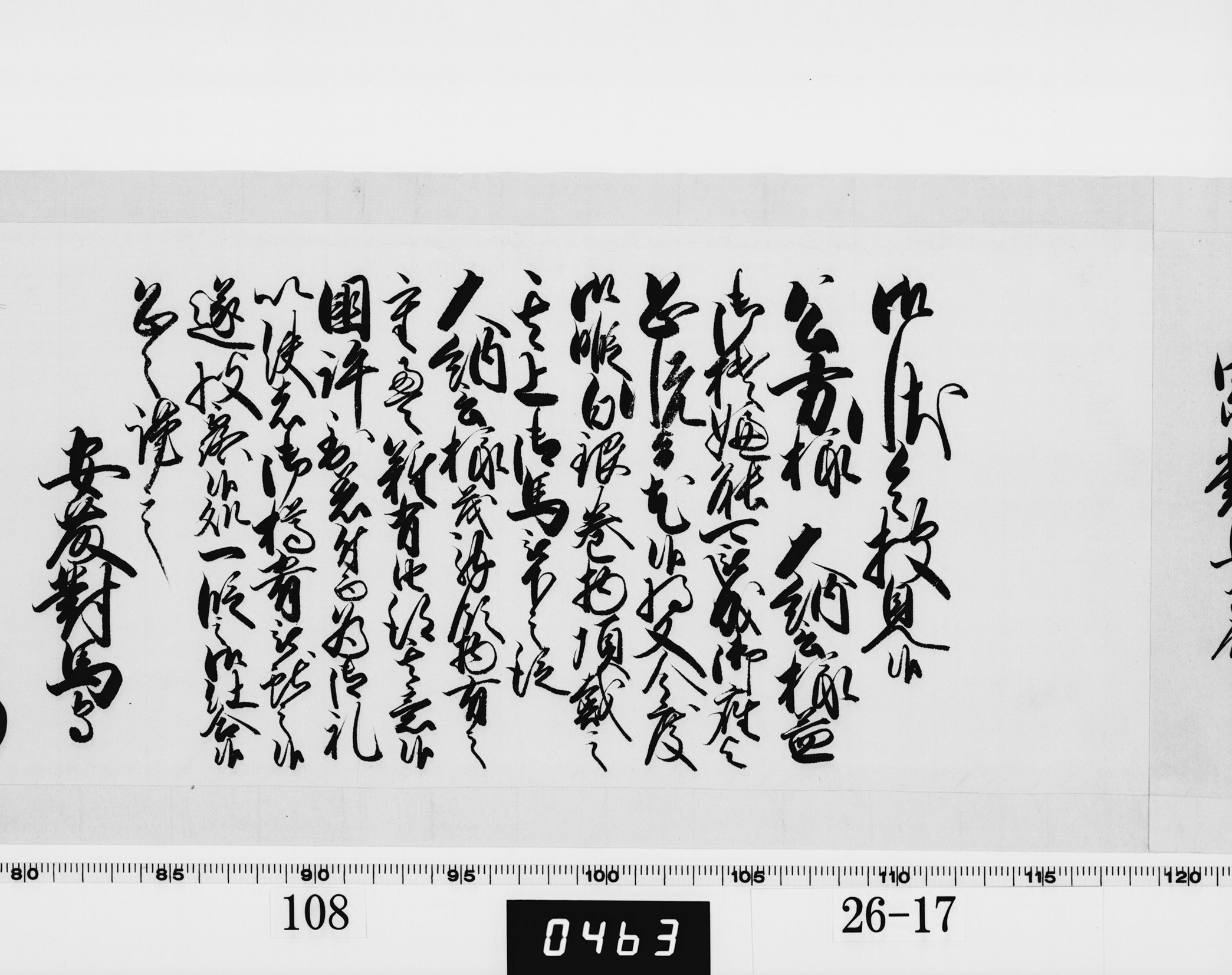 老中奉書(西丸)の画像