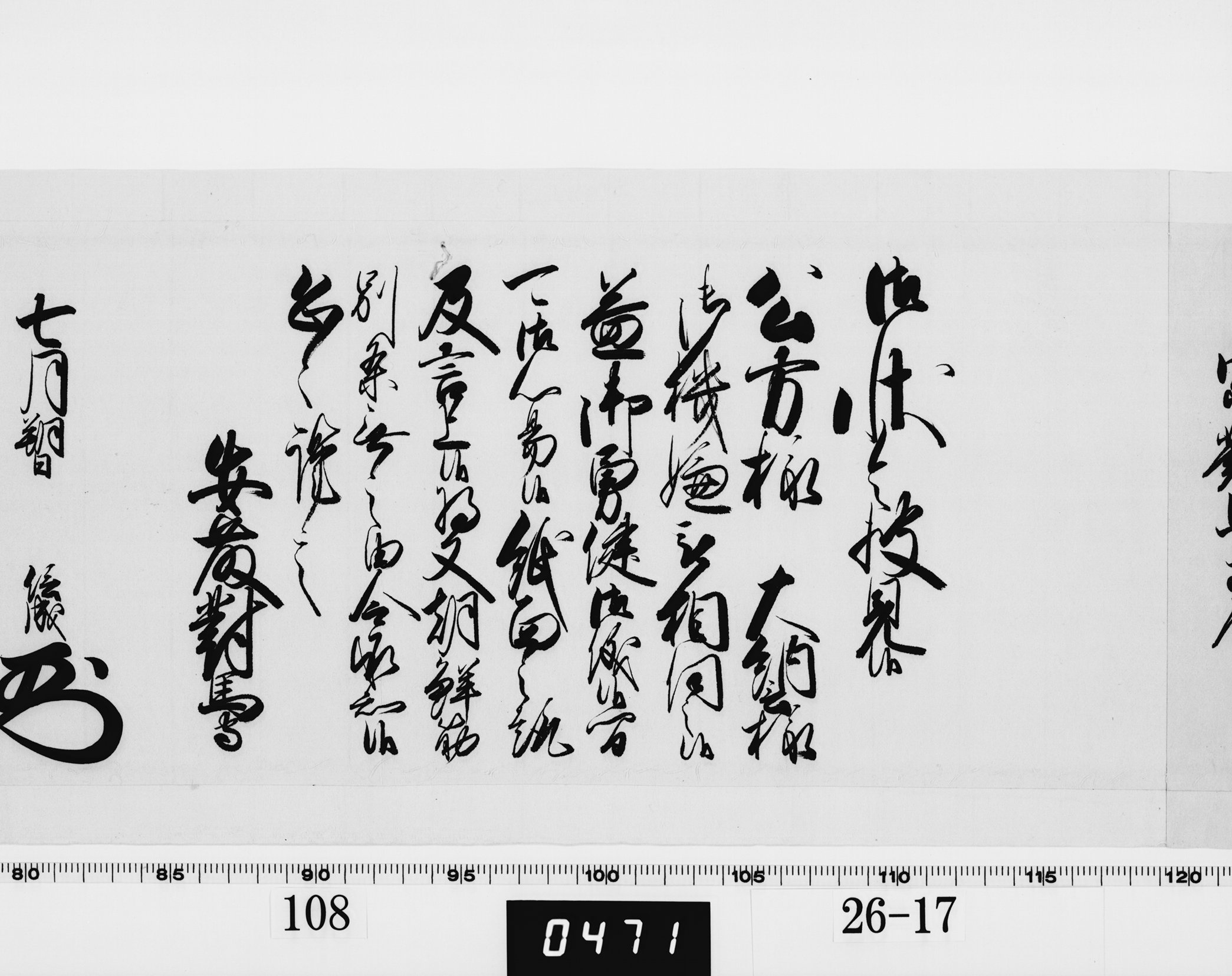 老中奉書(西丸)の画像