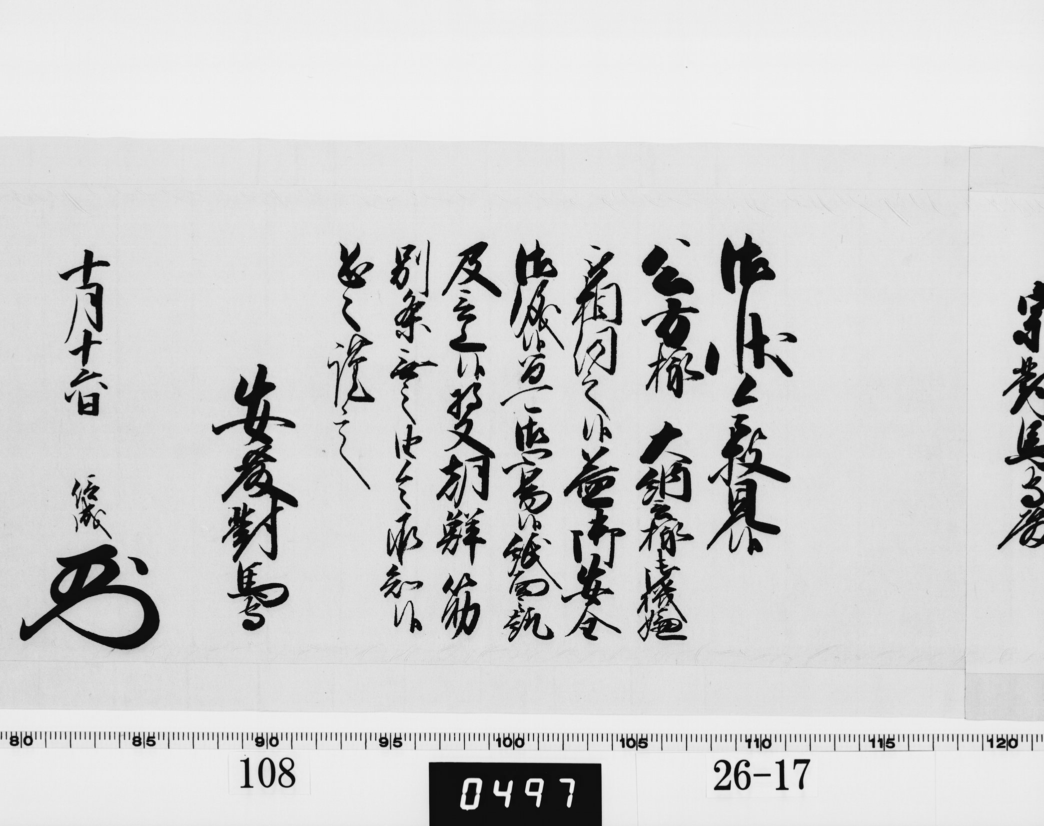 老中奉書(西丸)の画像