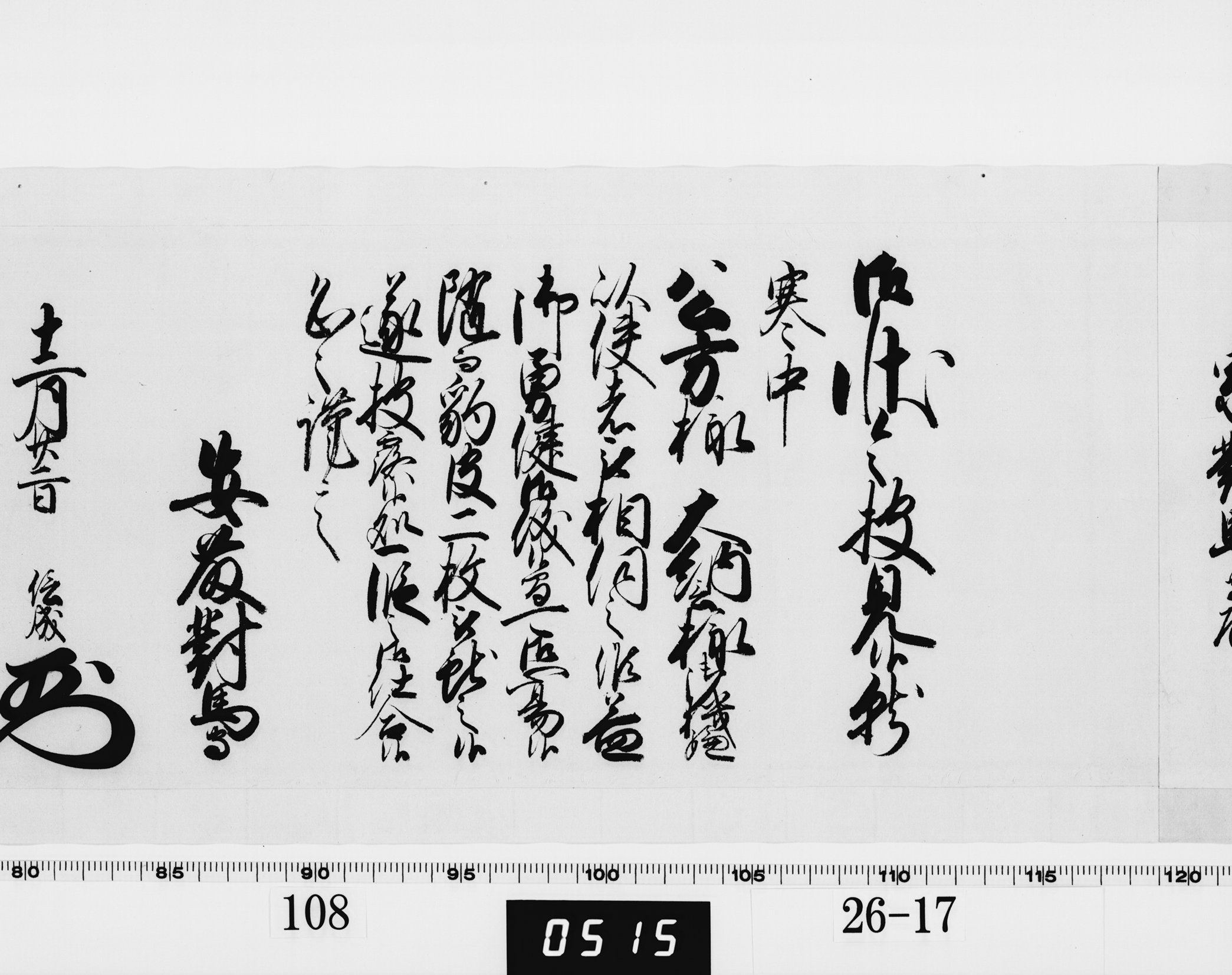 老中奉書(西丸)の画像