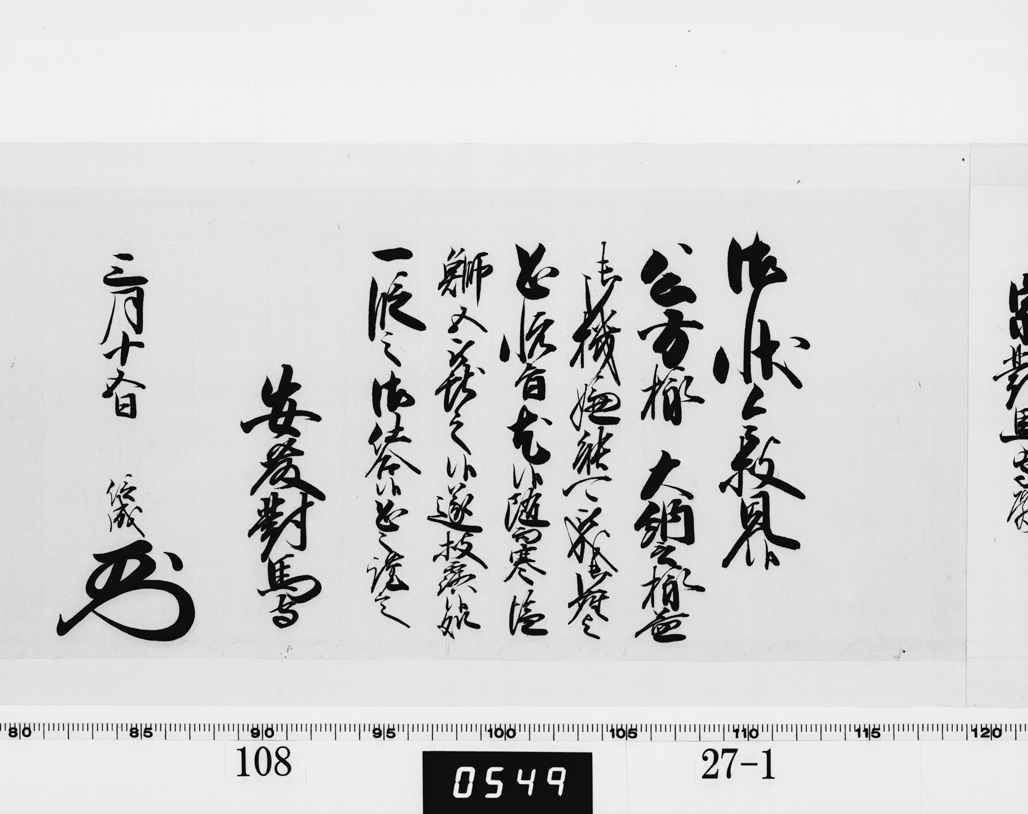 老中奉書(西丸)の画像