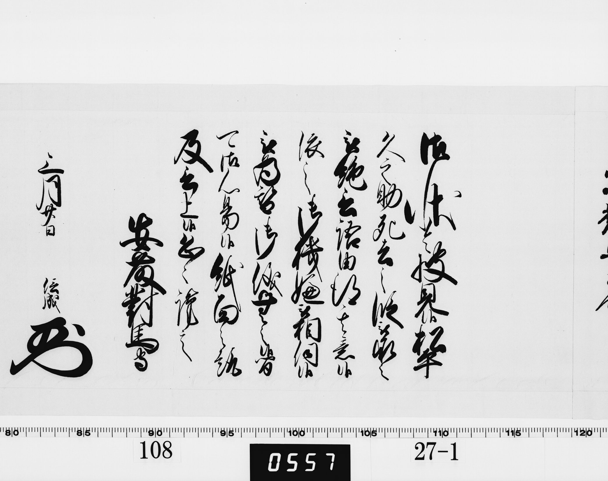 老中奉書(西丸)の画像