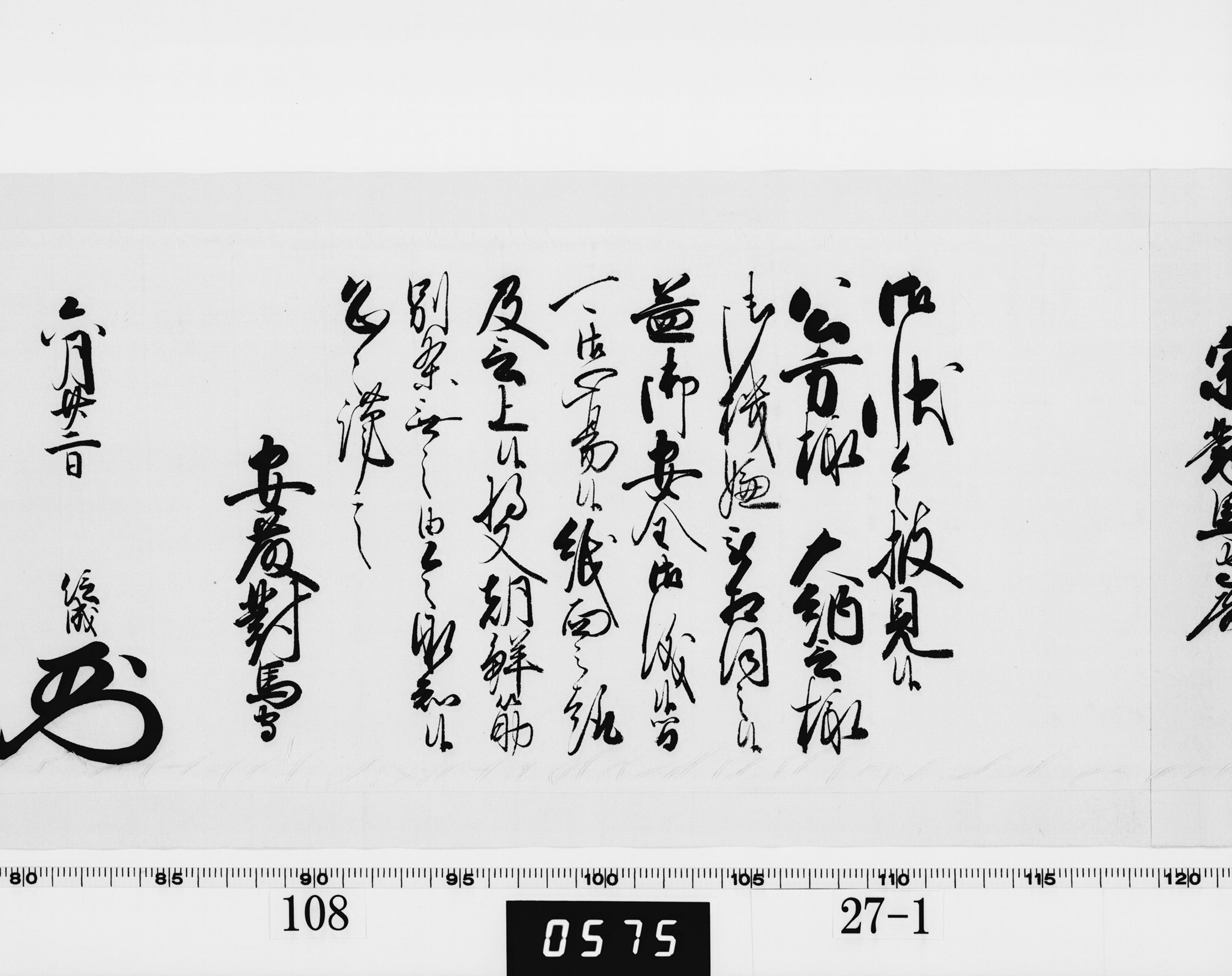 老中奉書(西丸)の画像
