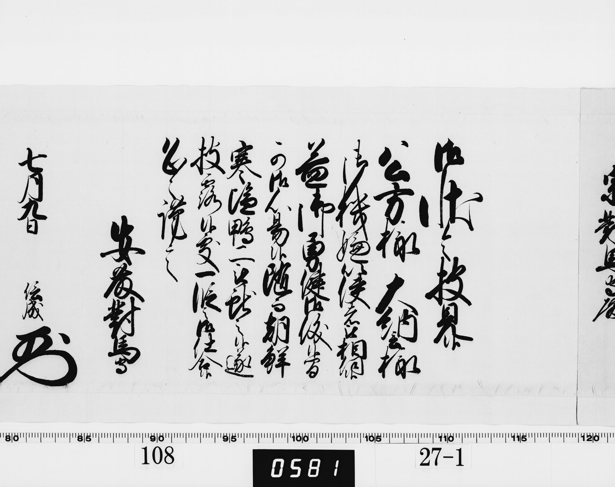 老中奉書(西丸)の画像