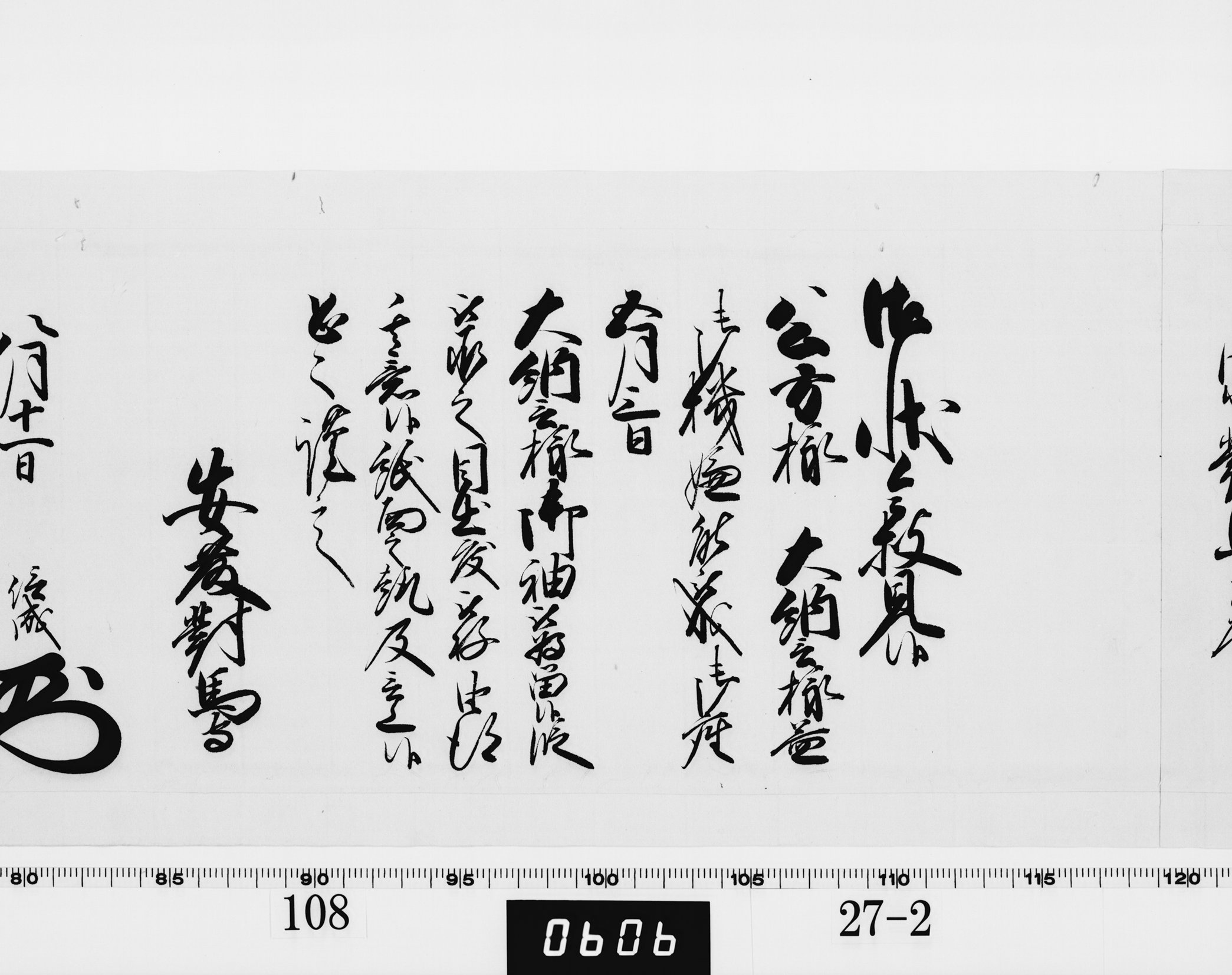 老中奉書(西丸)の画像