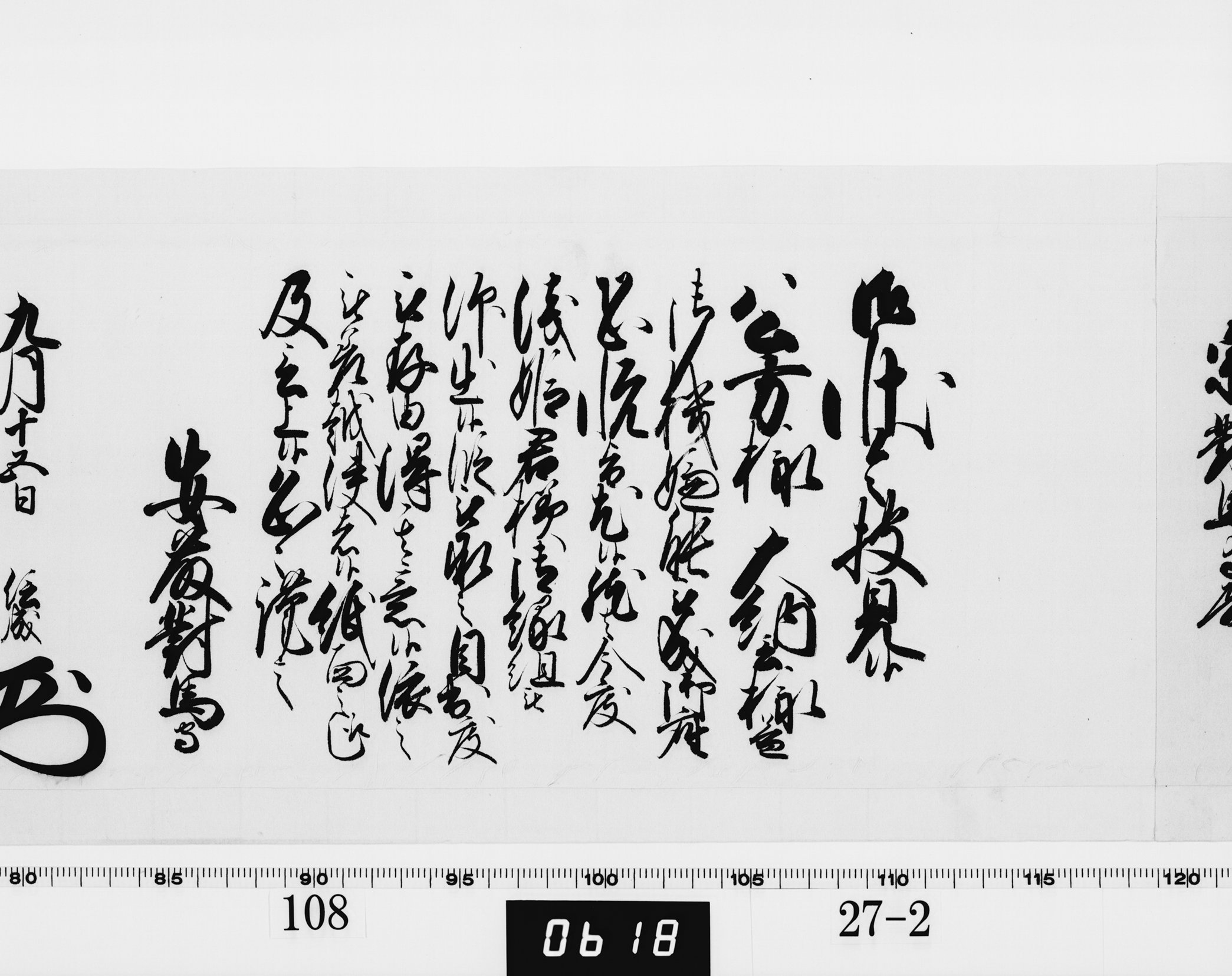 老中奉書(西丸)の画像