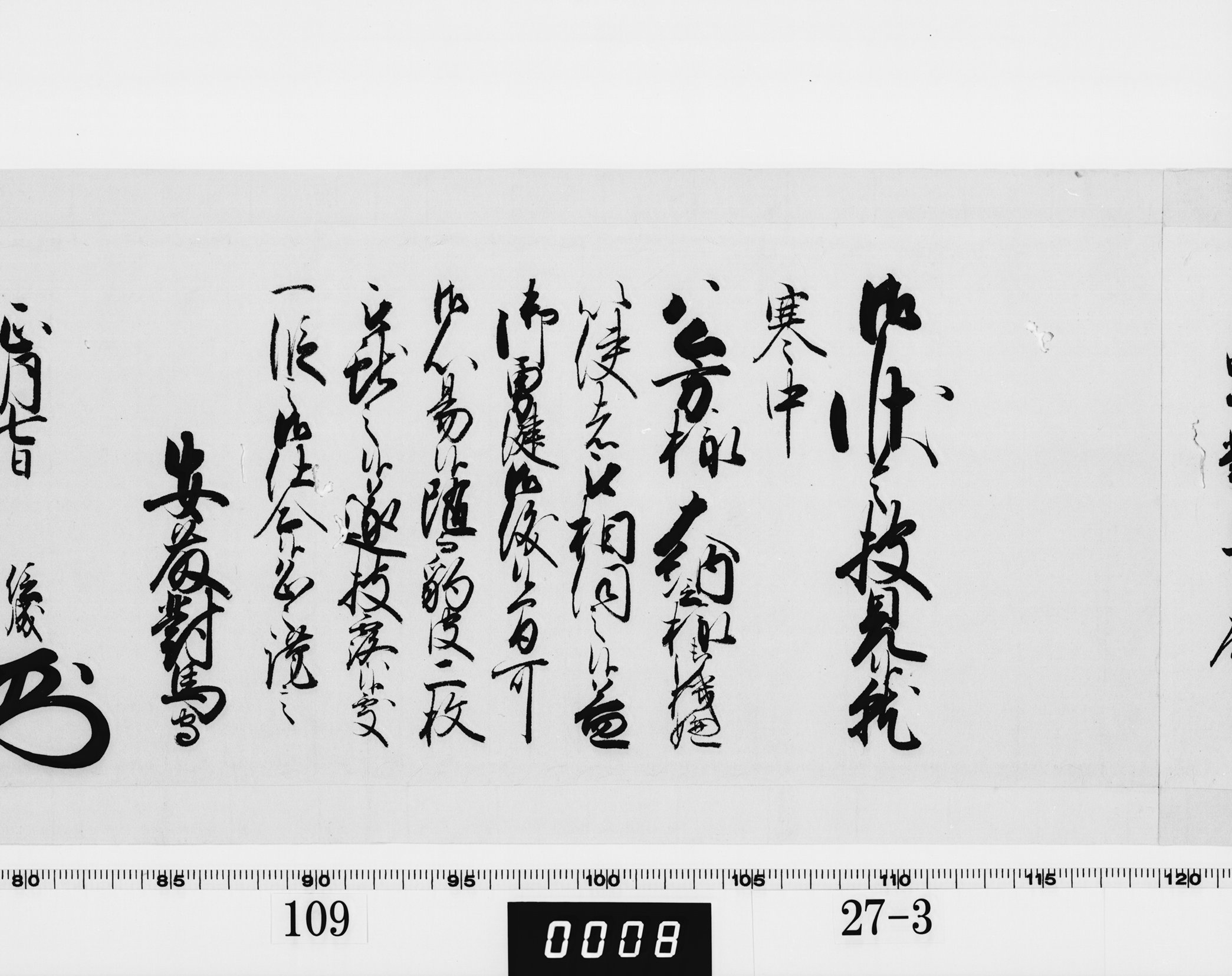 老中奉書(西丸)の画像