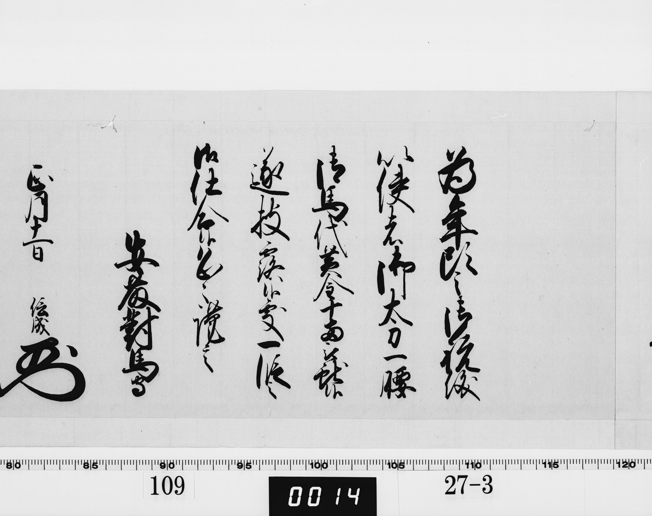 老中奉書(西丸)の画像