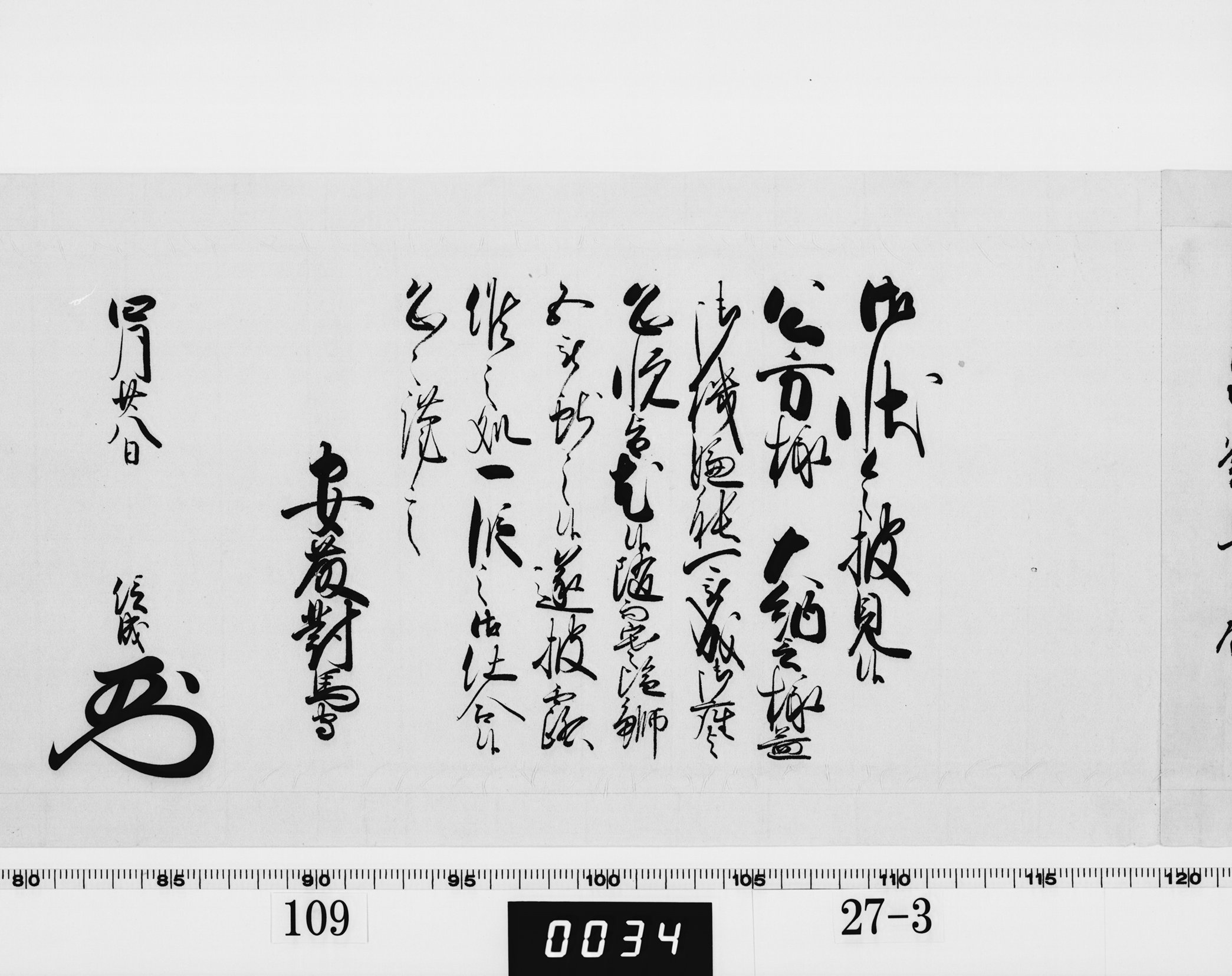 老中奉書(西丸)の画像