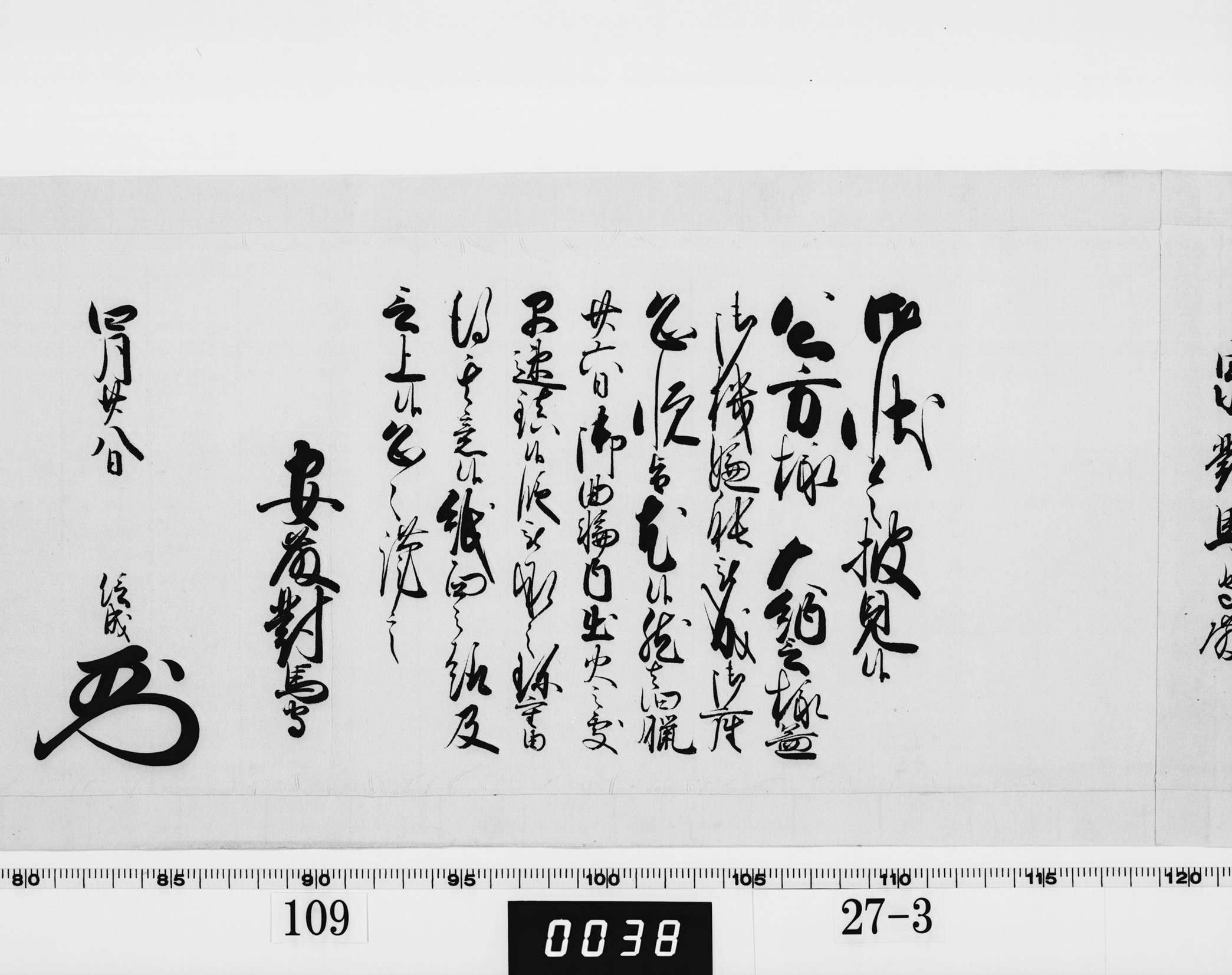 老中奉書(西丸)の画像