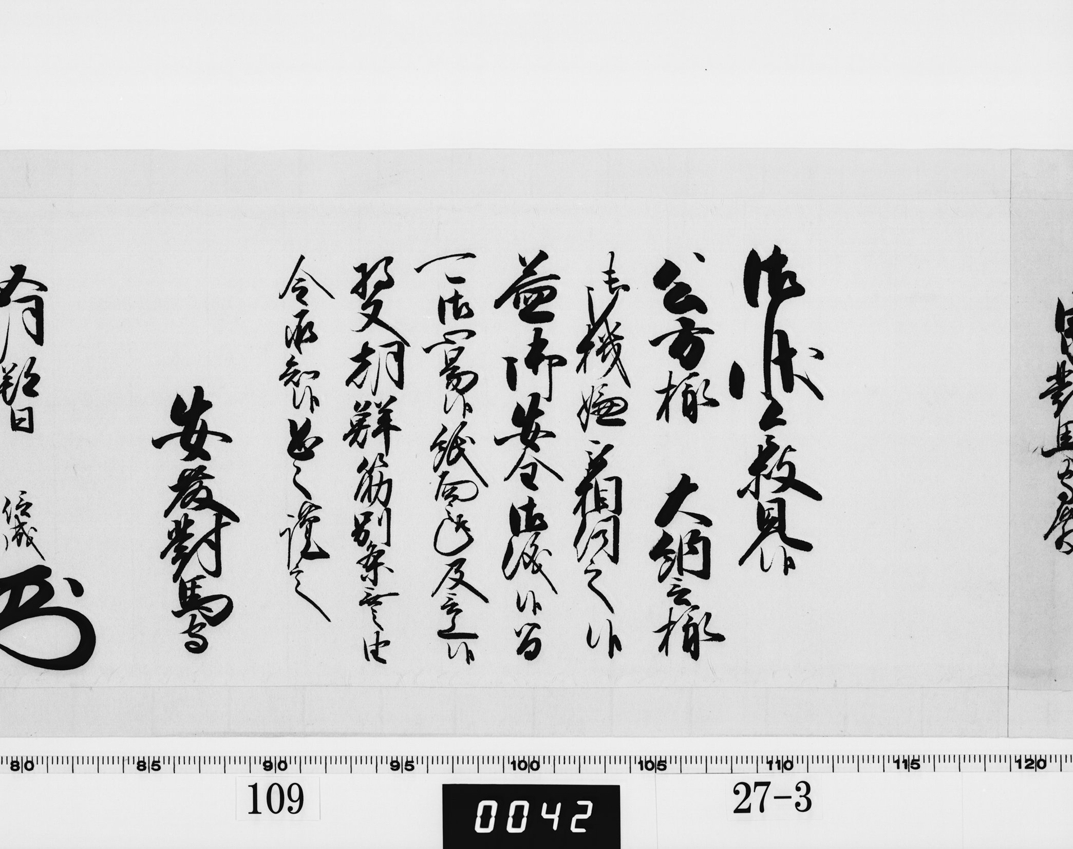 老中奉書(西丸)の画像