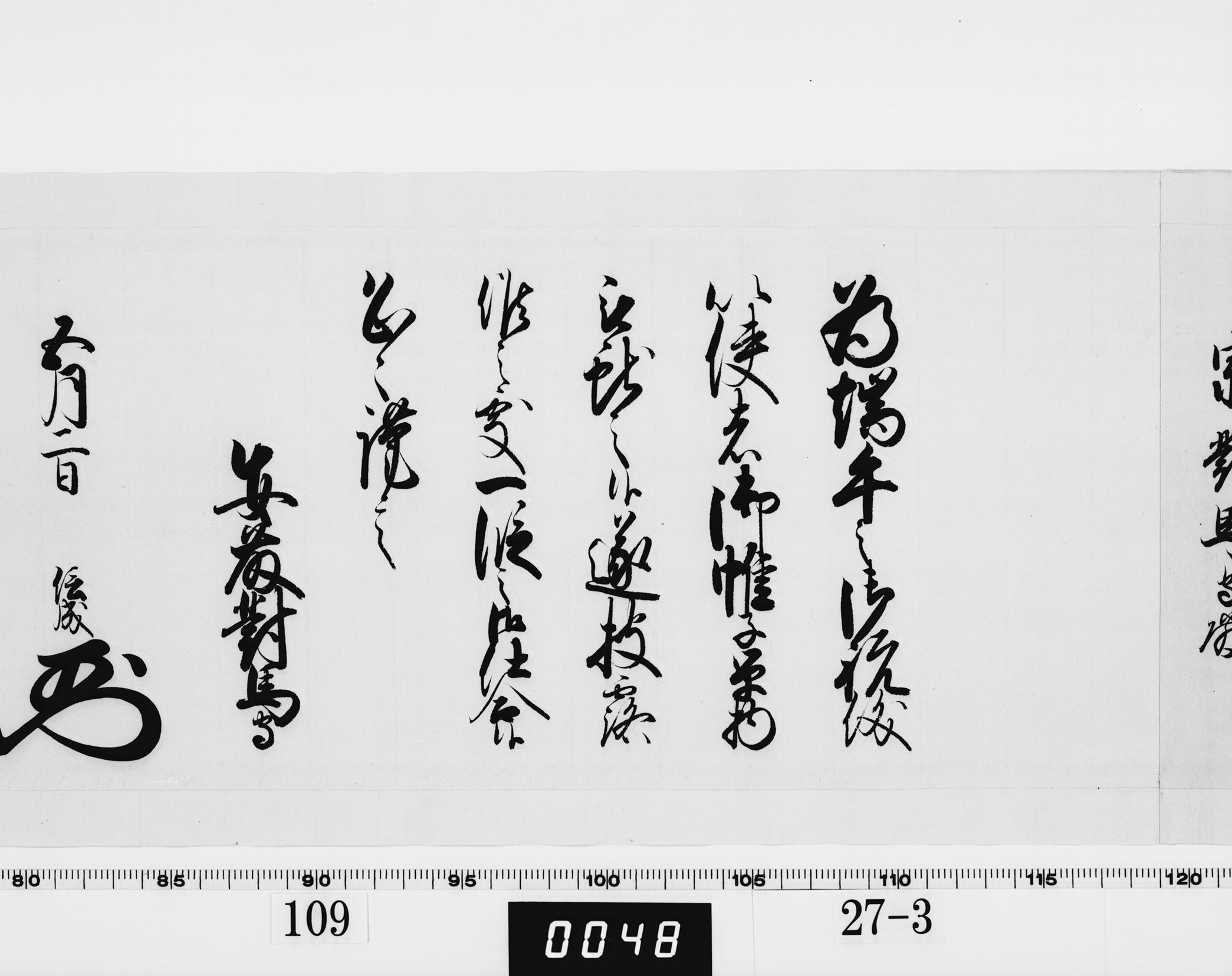 老中奉書(西丸)の画像