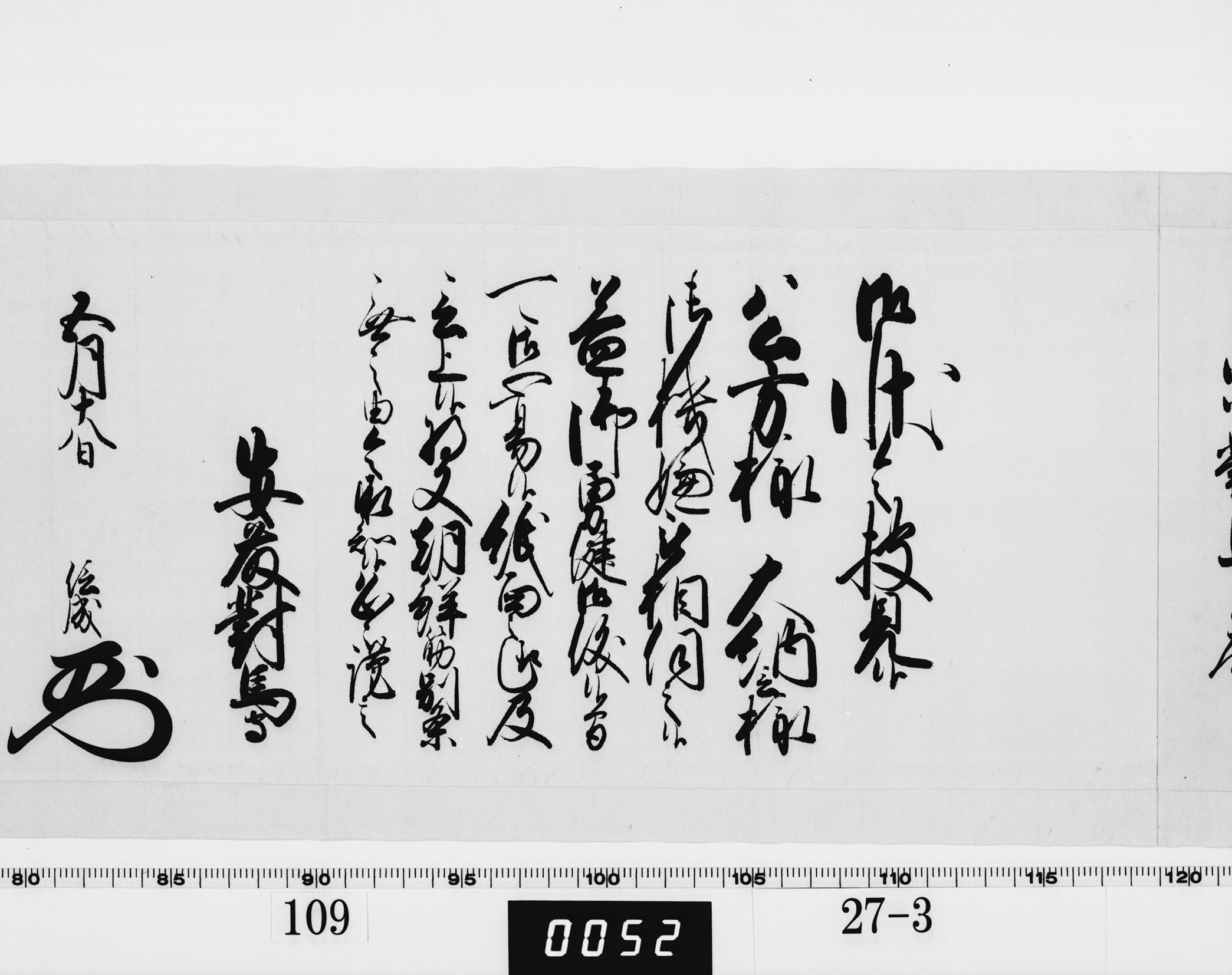 老中奉書(西丸)の画像