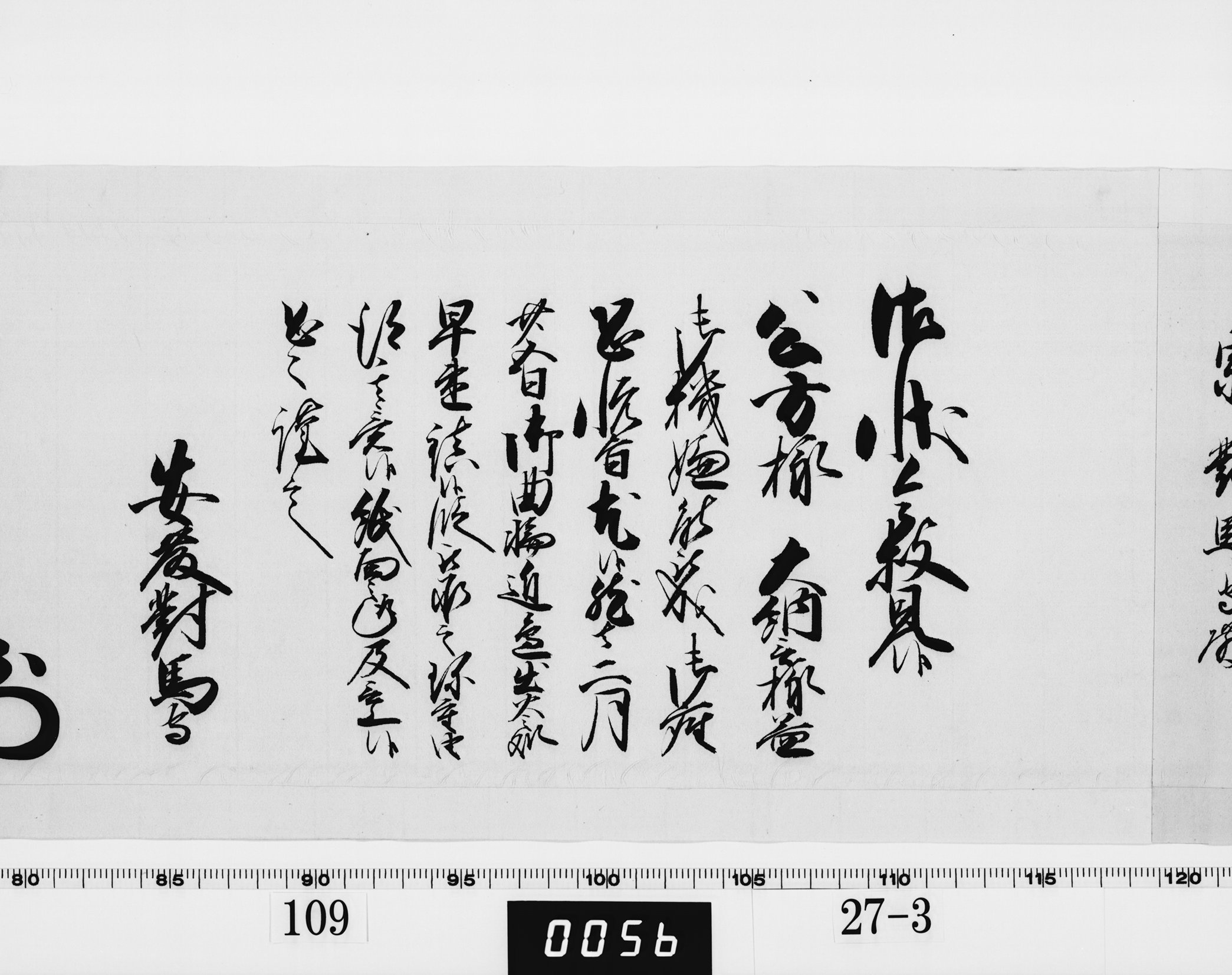 老中奉書(西丸)の画像